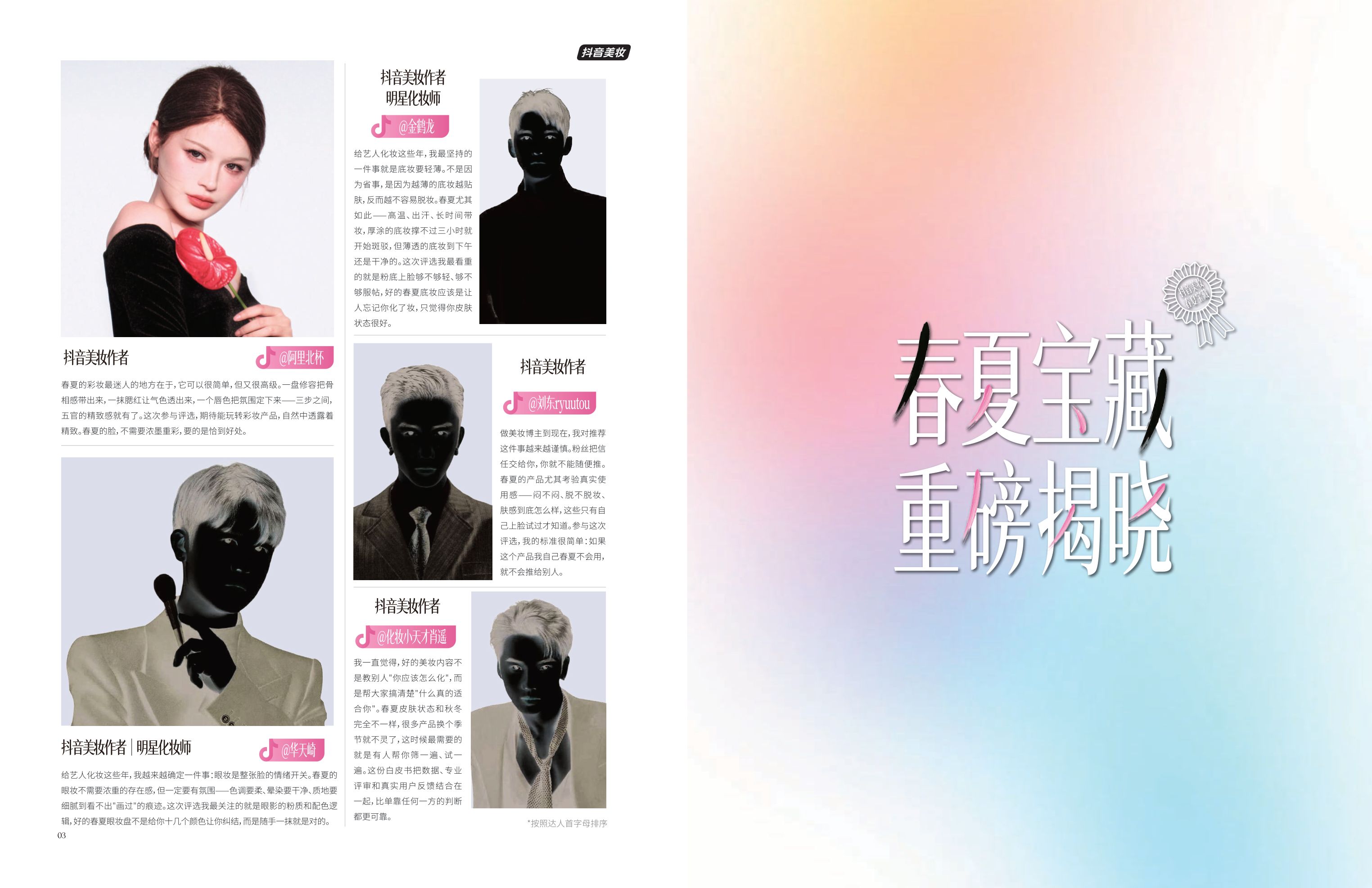 2026年抖音美妆春夏宝藏.pdf