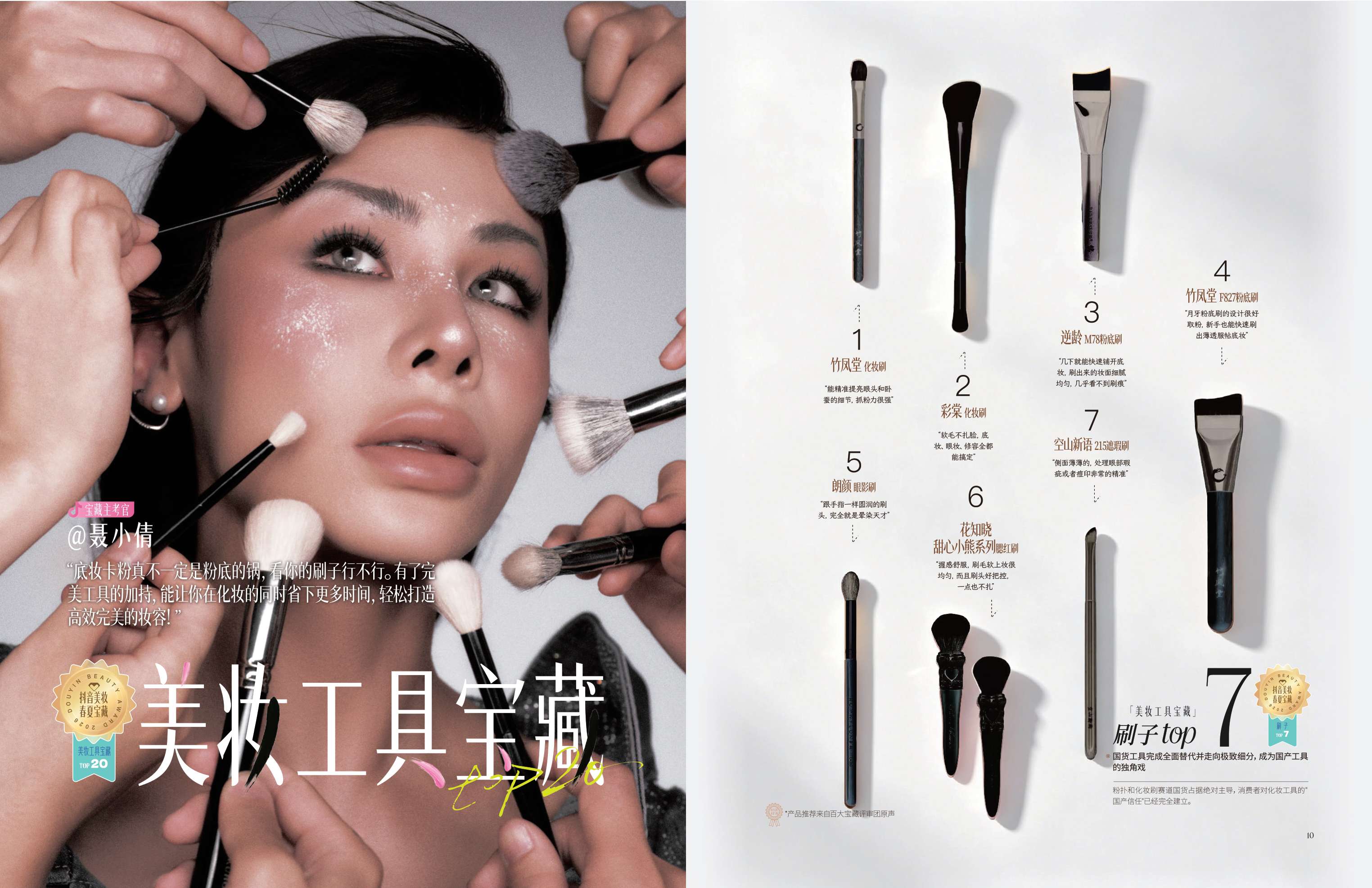 2026年抖音美妆春夏宝藏.pdf
