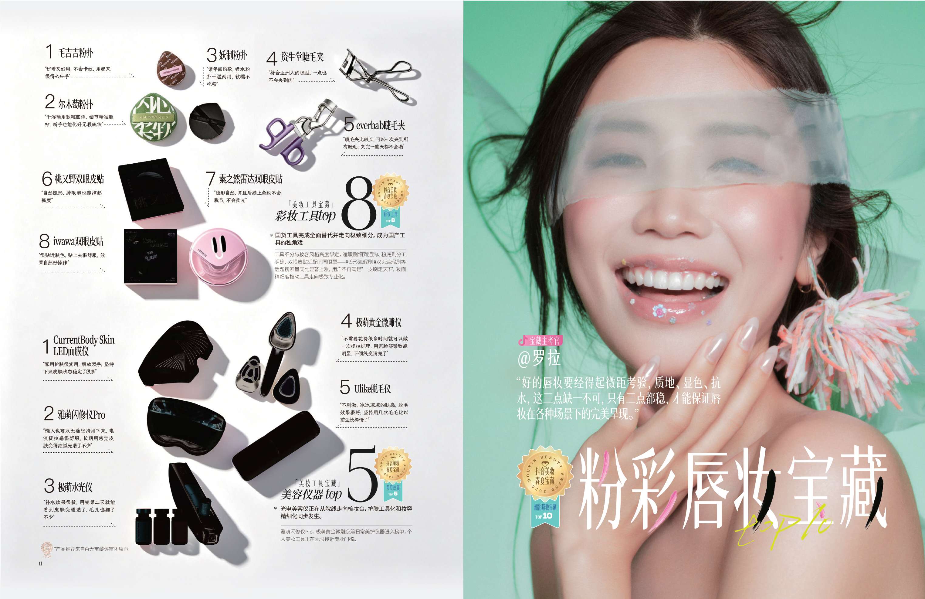 2026年抖音美妆春夏宝藏.pdf