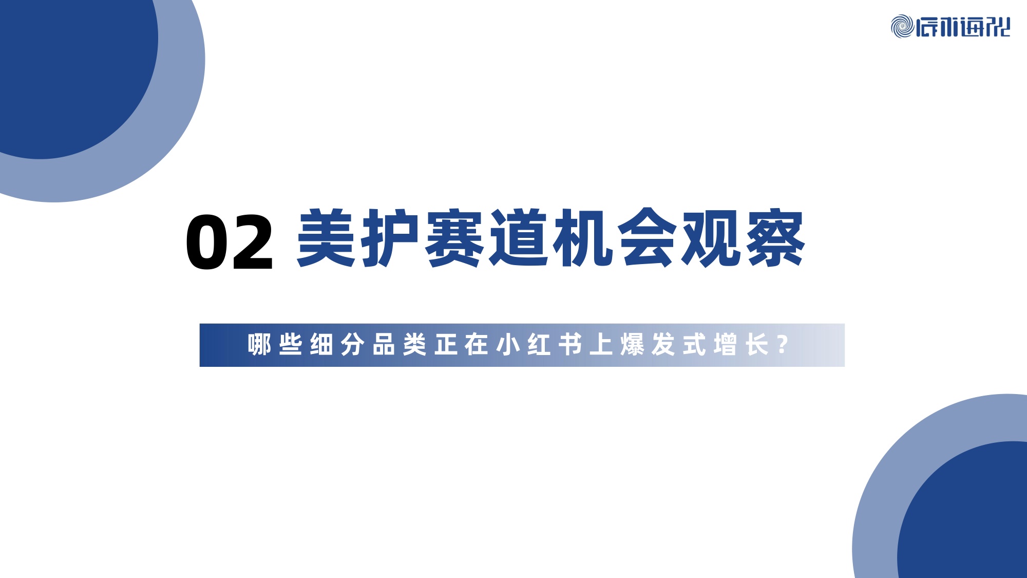 2026年小红书美妆个护行业白皮书.pdf