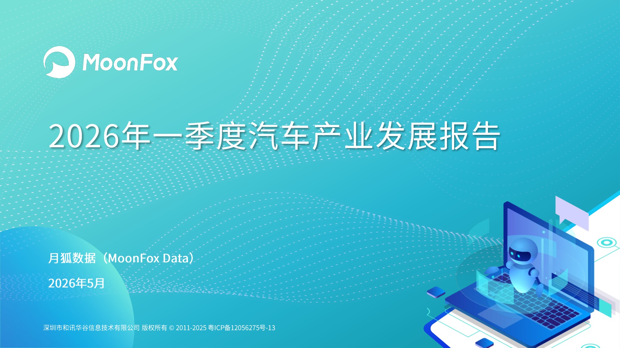 2026年一季度汽车产业发展报告-极光版本-28页PPT.pdf