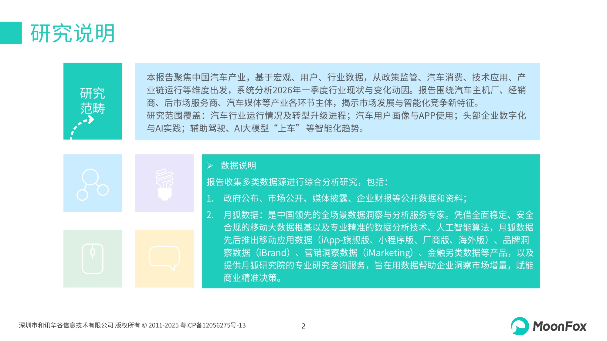 2026年一季度汽车产业发展报告-极光版本-28页PPT.pdf