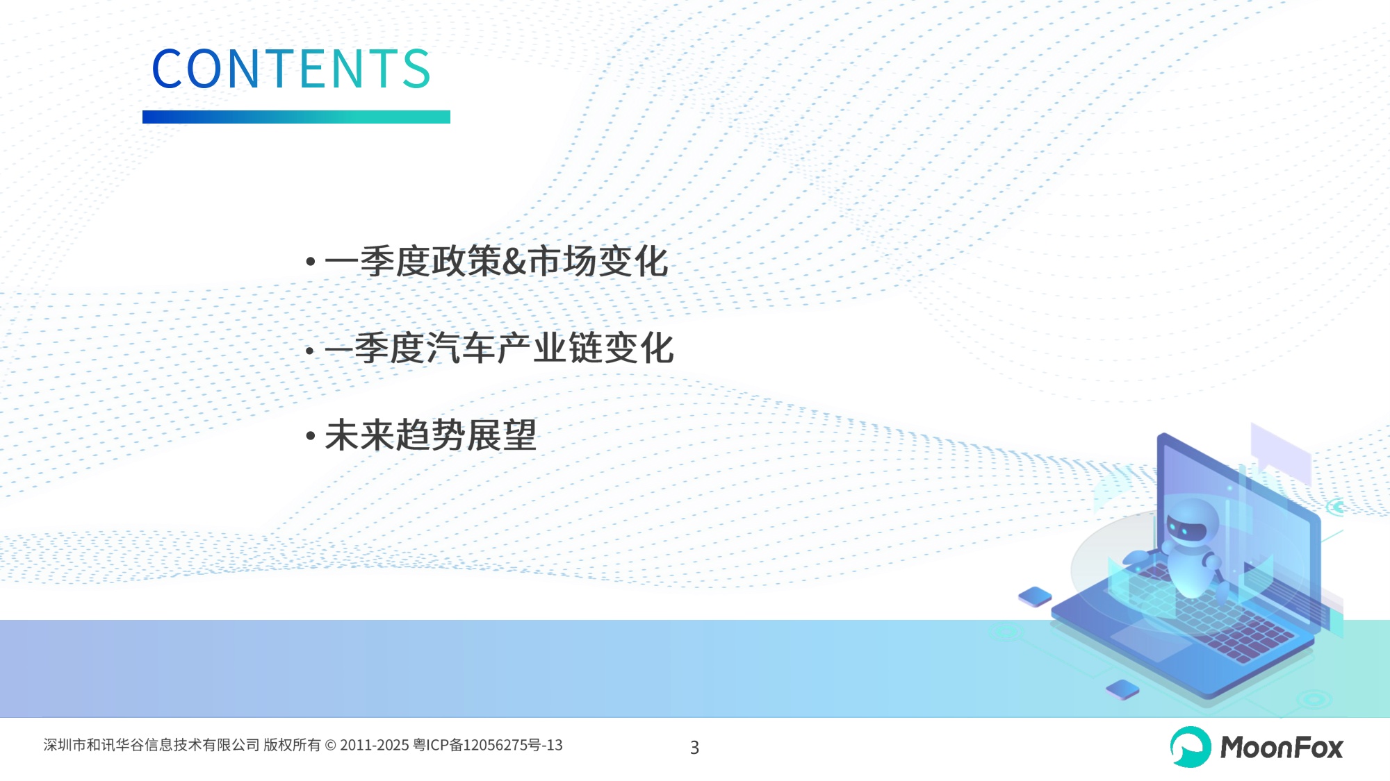 2026年一季度汽车产业发展报告-极光版本-28页PPT.pdf