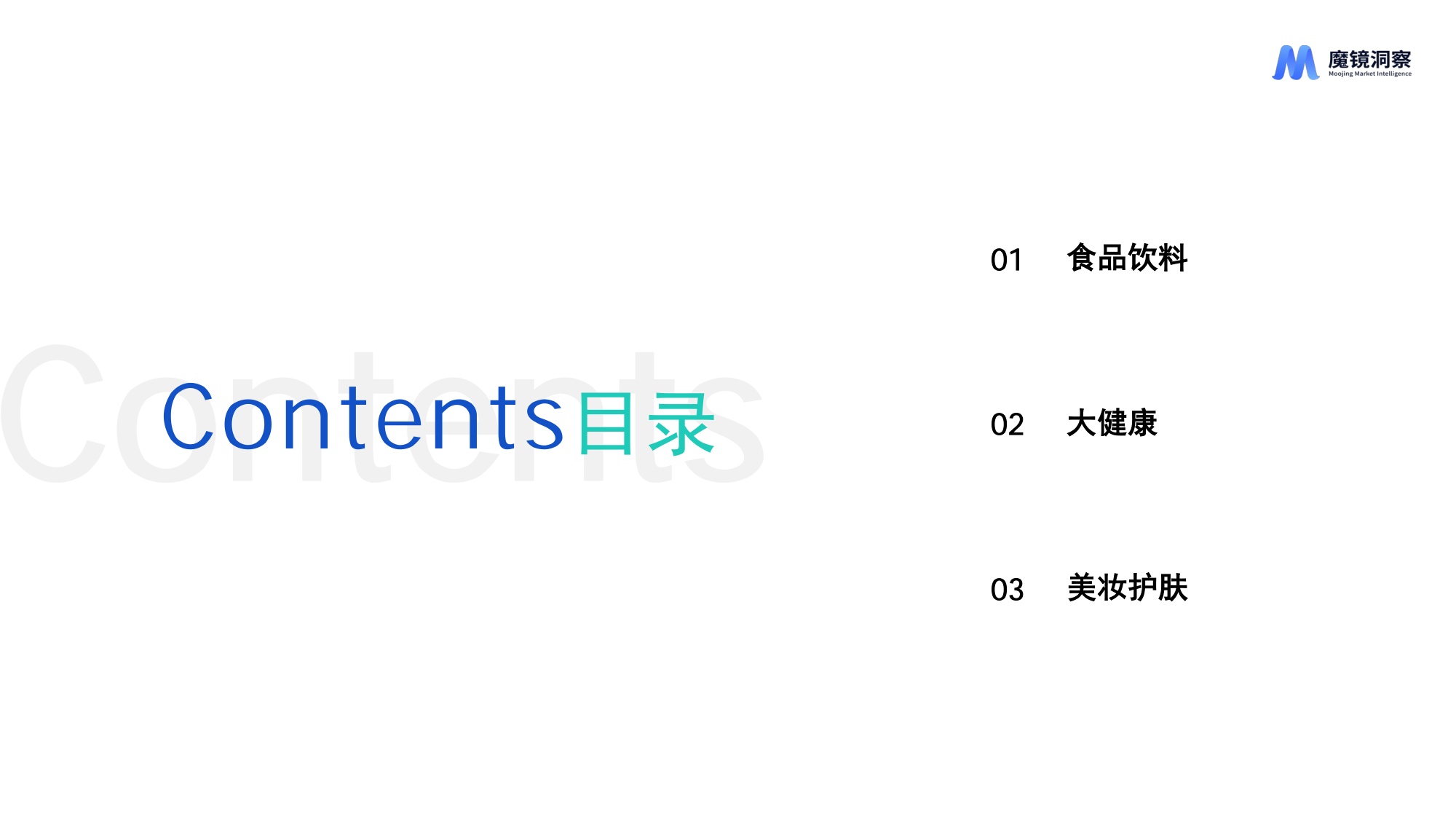 2026年一季度消费新潜力白皮书-魔镜洞察.pdf