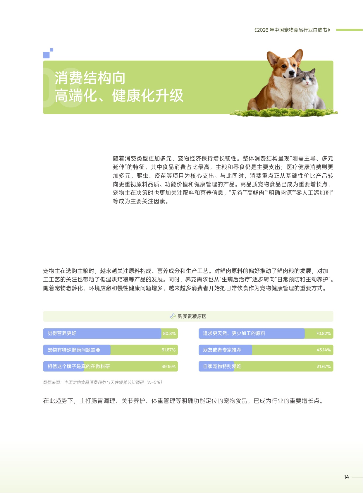 2026年中国宠物食品行业白皮书-一财商学院.pdf