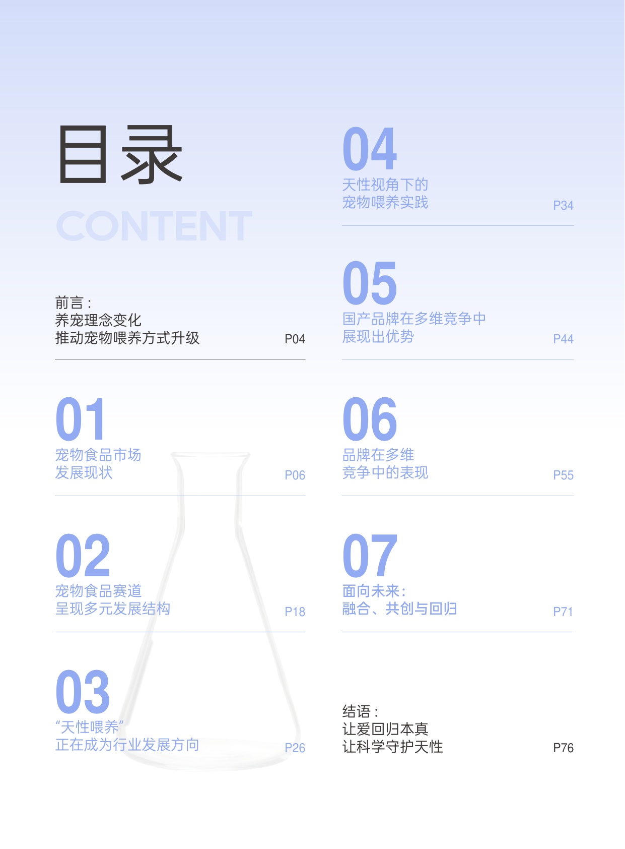 2026年中国宠物食品行业白皮书-一财商学院.pdf