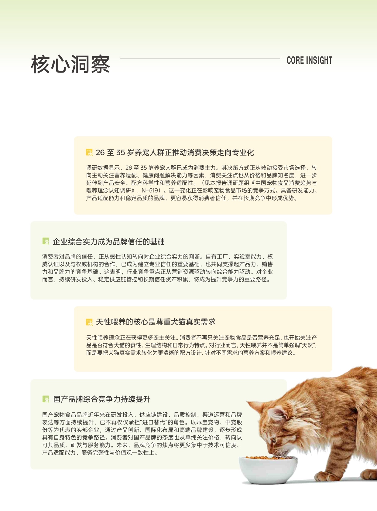 2026年中国宠物食品行业白皮书-一财商学院.pdf