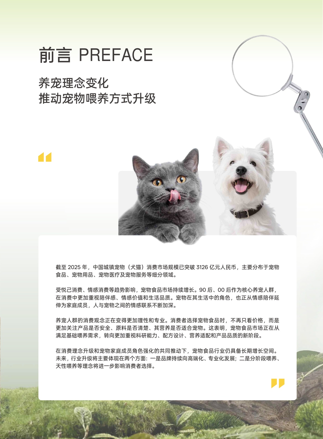 2026年中国宠物食品行业白皮书-一财商学院.pdf