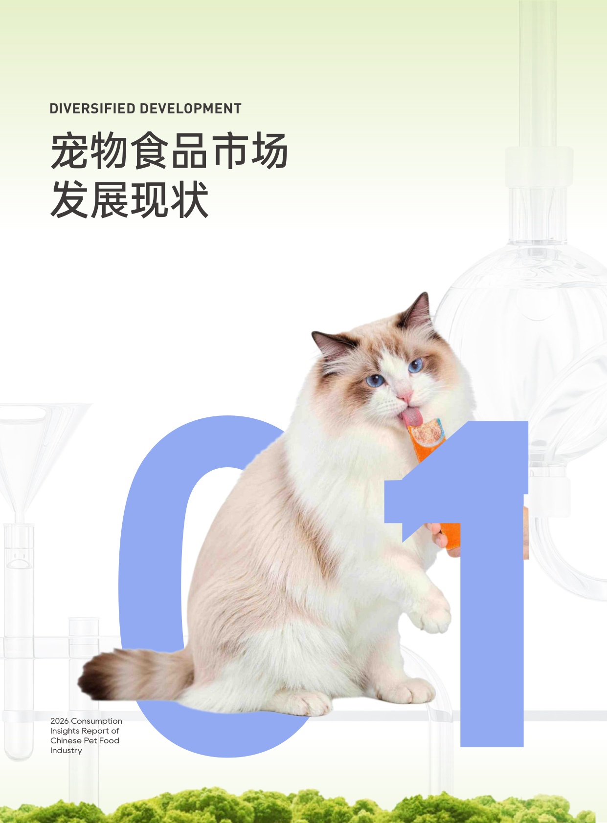 2026年中国宠物食品行业白皮书-一财商学院.pdf