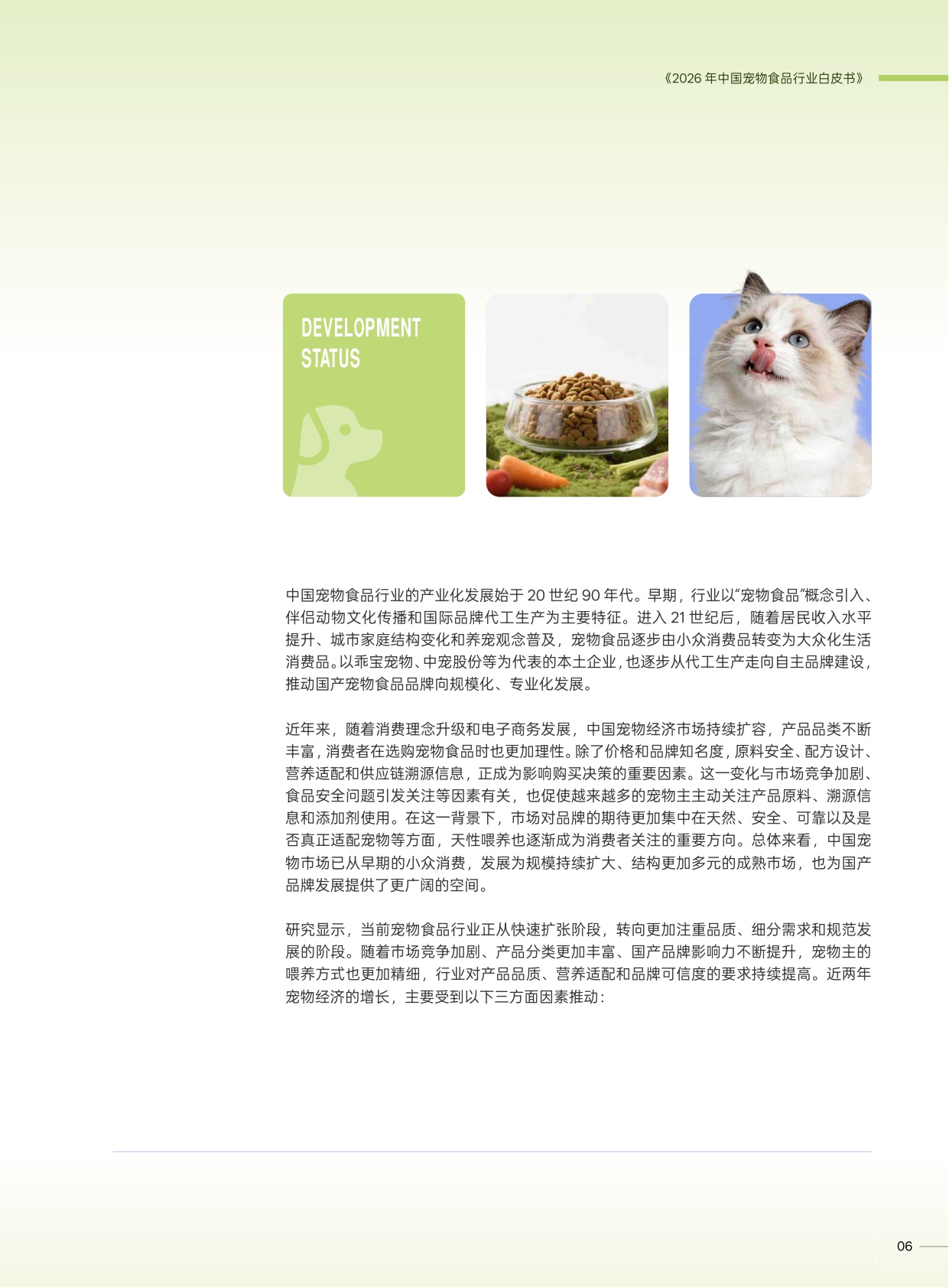 2026年中国宠物食品行业白皮书-一财商学院.pdf