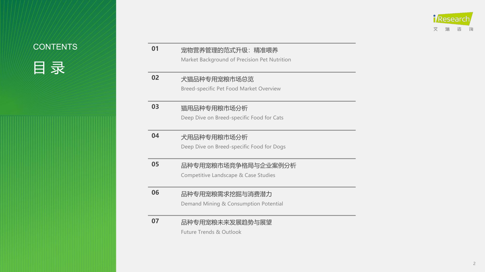 2026年中国宠物品种专用喂养行业绿皮书-61页PPT.pdf