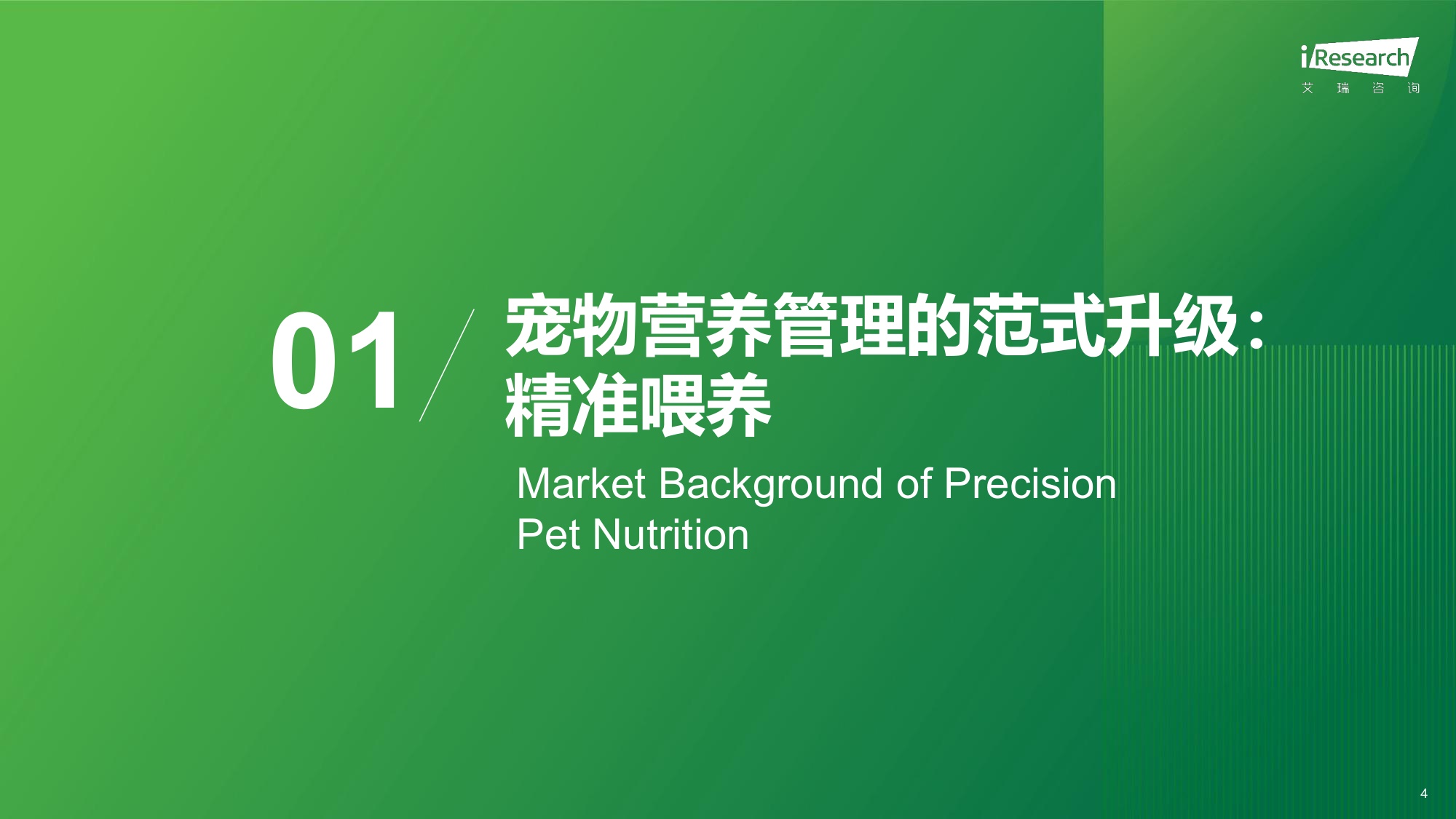 2026年中国宠物品种专用喂养行业绿皮书-61页PPT.pdf