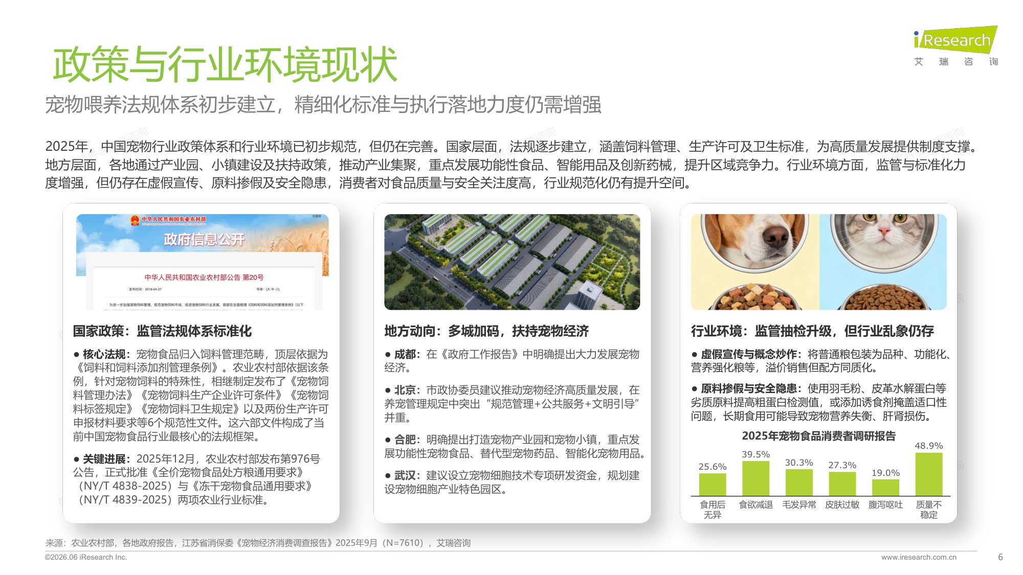 2026年中国宠物品种专用喂养行业绿皮书-61页PPT.pdf