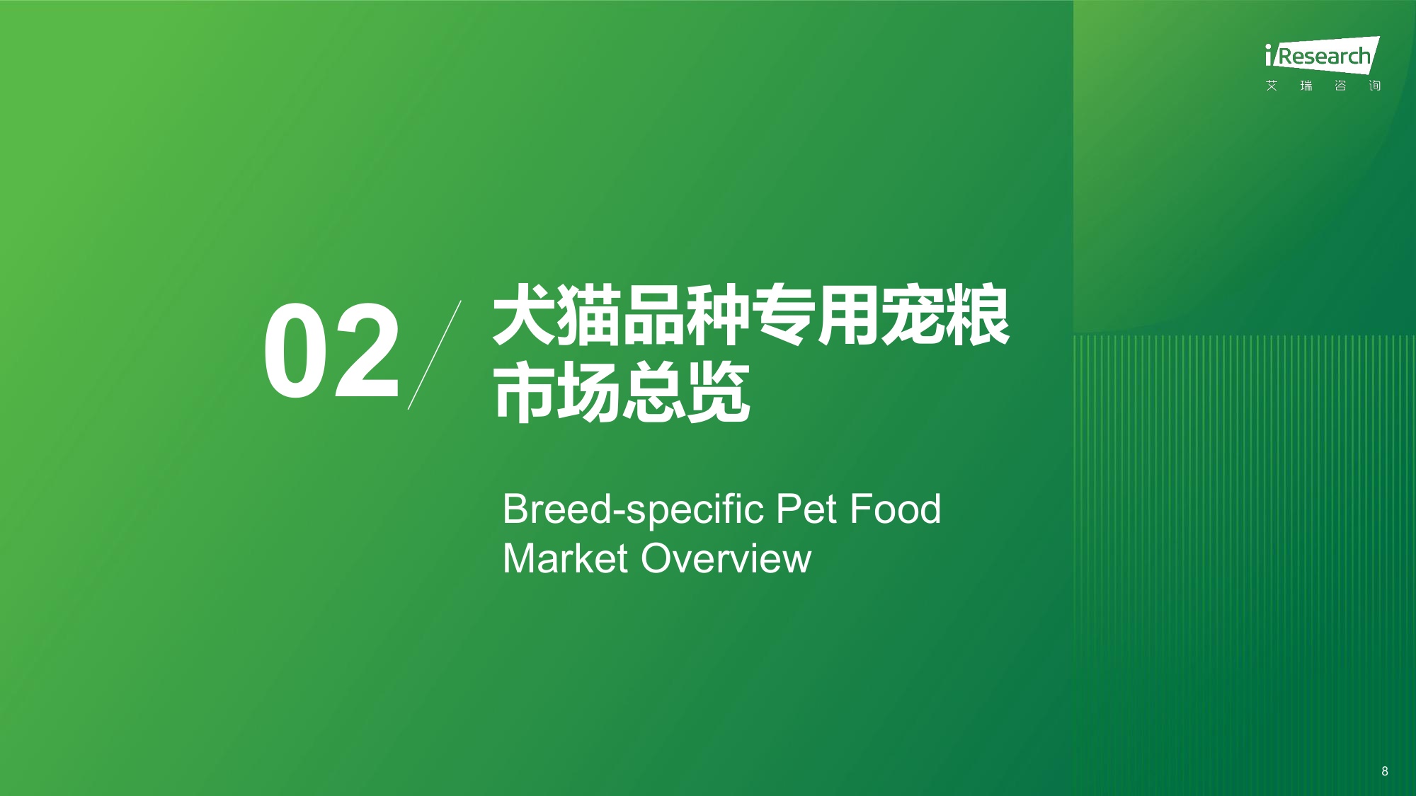 2026年中国宠物品种专用喂养行业绿皮书-61页PPT.pdf
