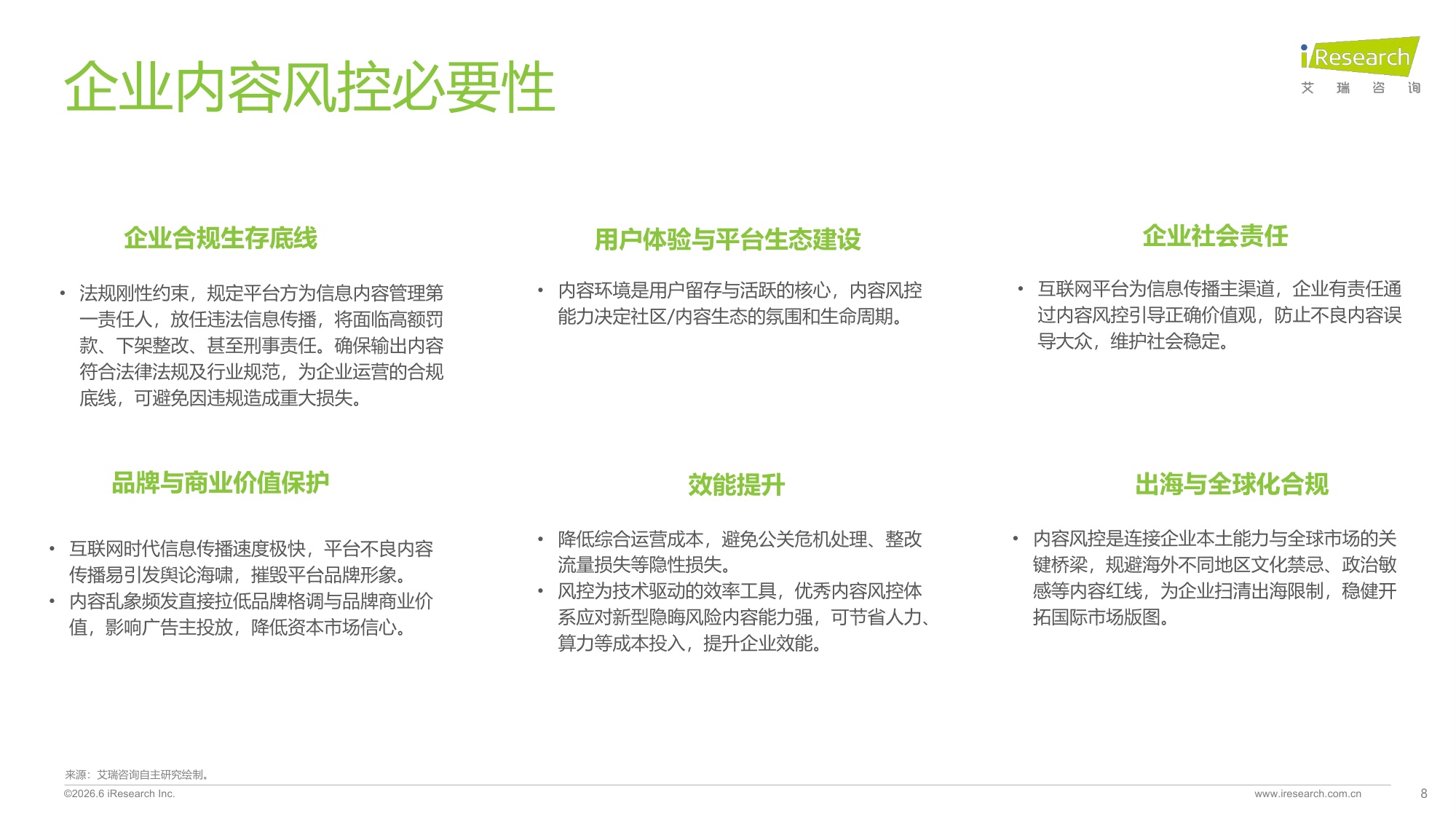 2026年中国互联网及AI大模型内容风控行业发展报告-艾瑞咨询.pdf