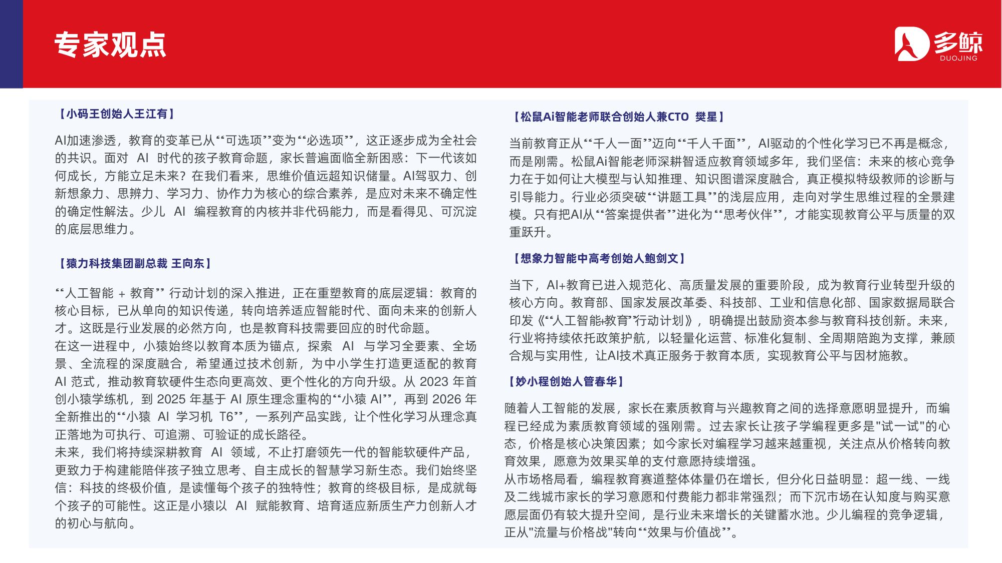 2026年中国教育消费与学习场景报告-88页PPT.pdf