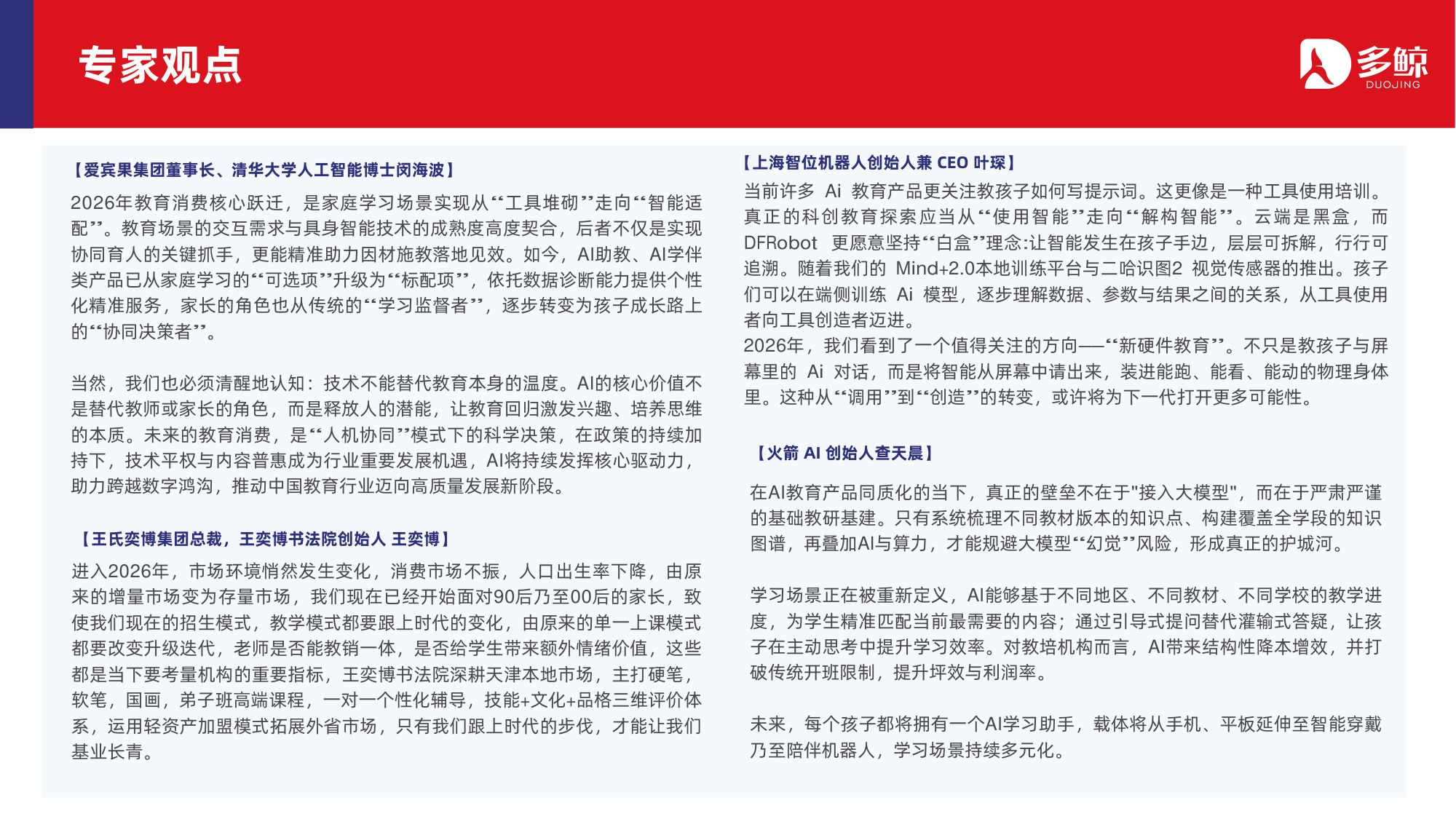 2026年中国教育消费与学习场景报告-88页PPT.pdf