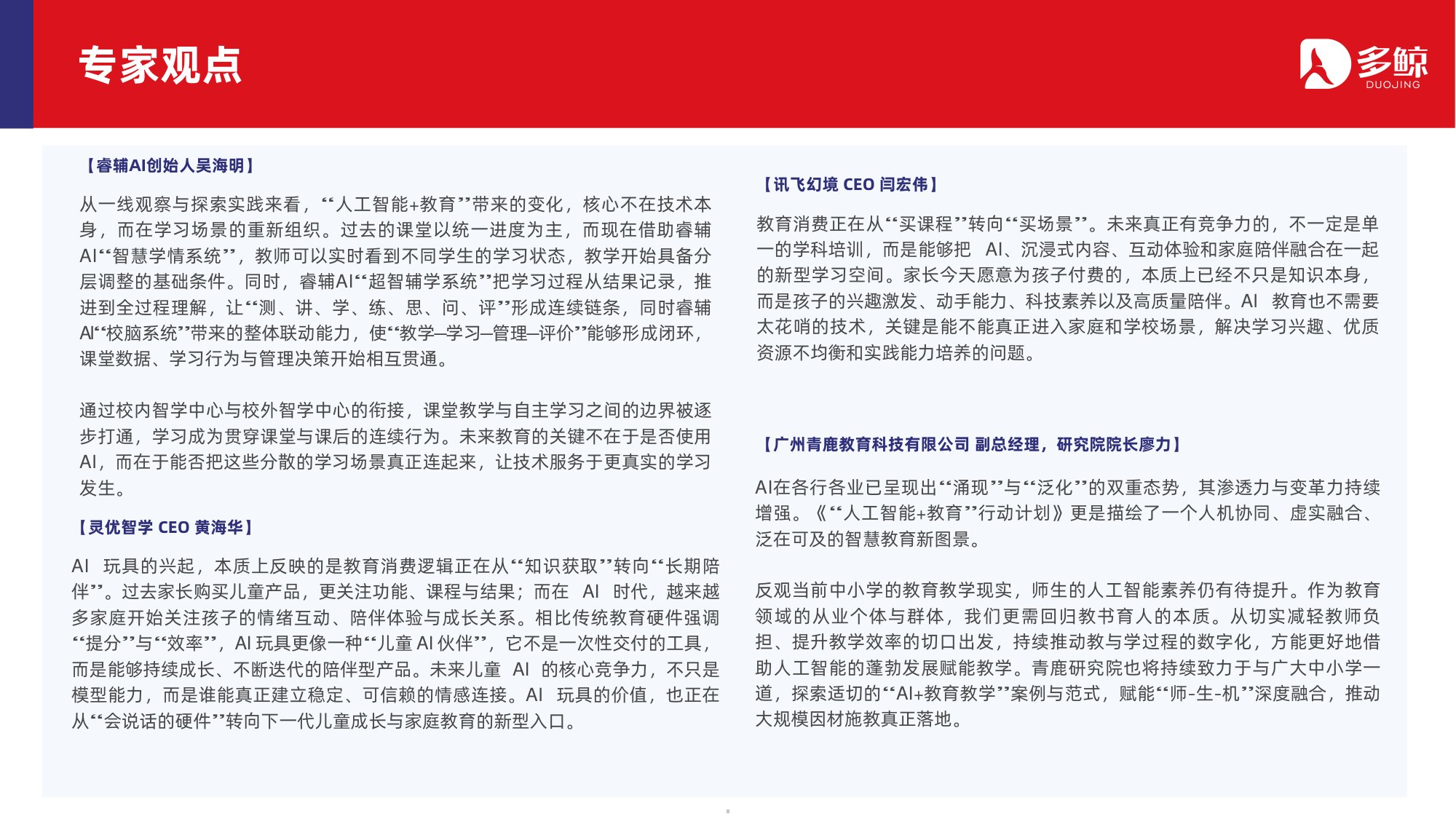 2026年中国教育消费与学习场景报告-88页PPT.pdf