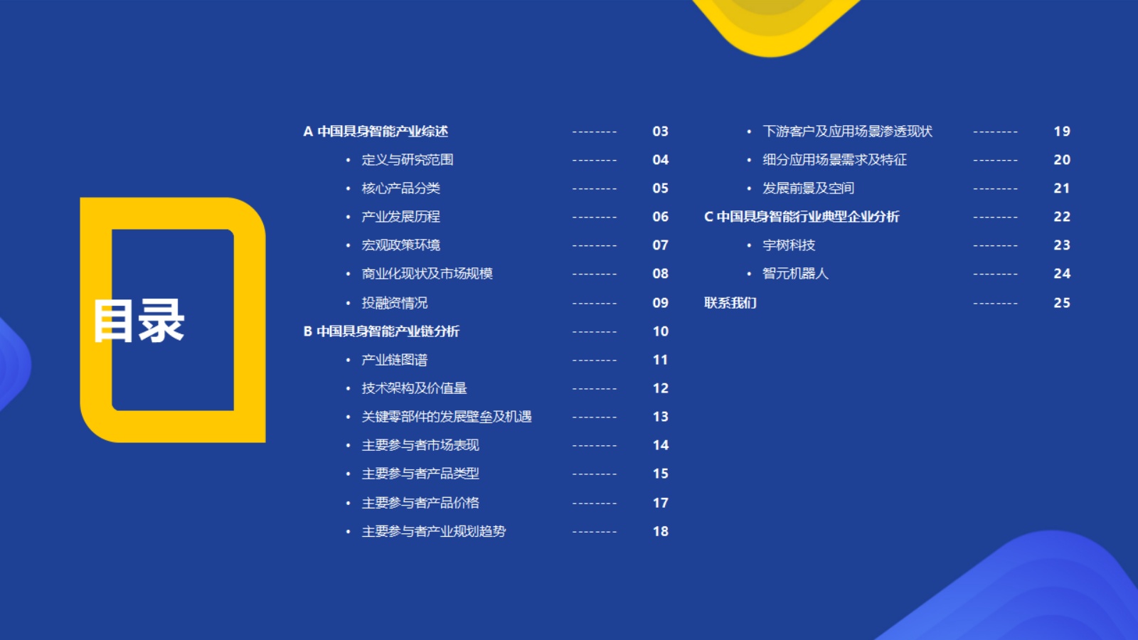2026年中国具身智能产业系列研究报告-人形机器人篇-HCR慧辰股份 .pdf