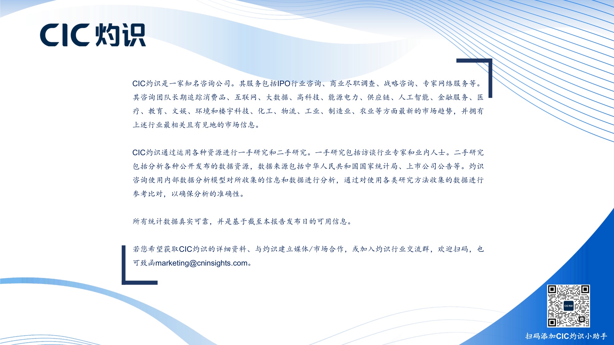 2026年中国跨境电商ERP行业研究报告-CIC灼识-43页PPT.pdf