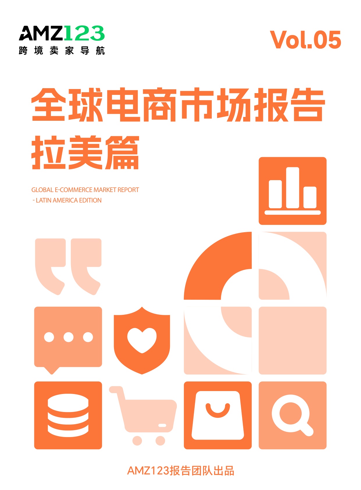 2026全球电商市场报告——拉美篇.pdf
