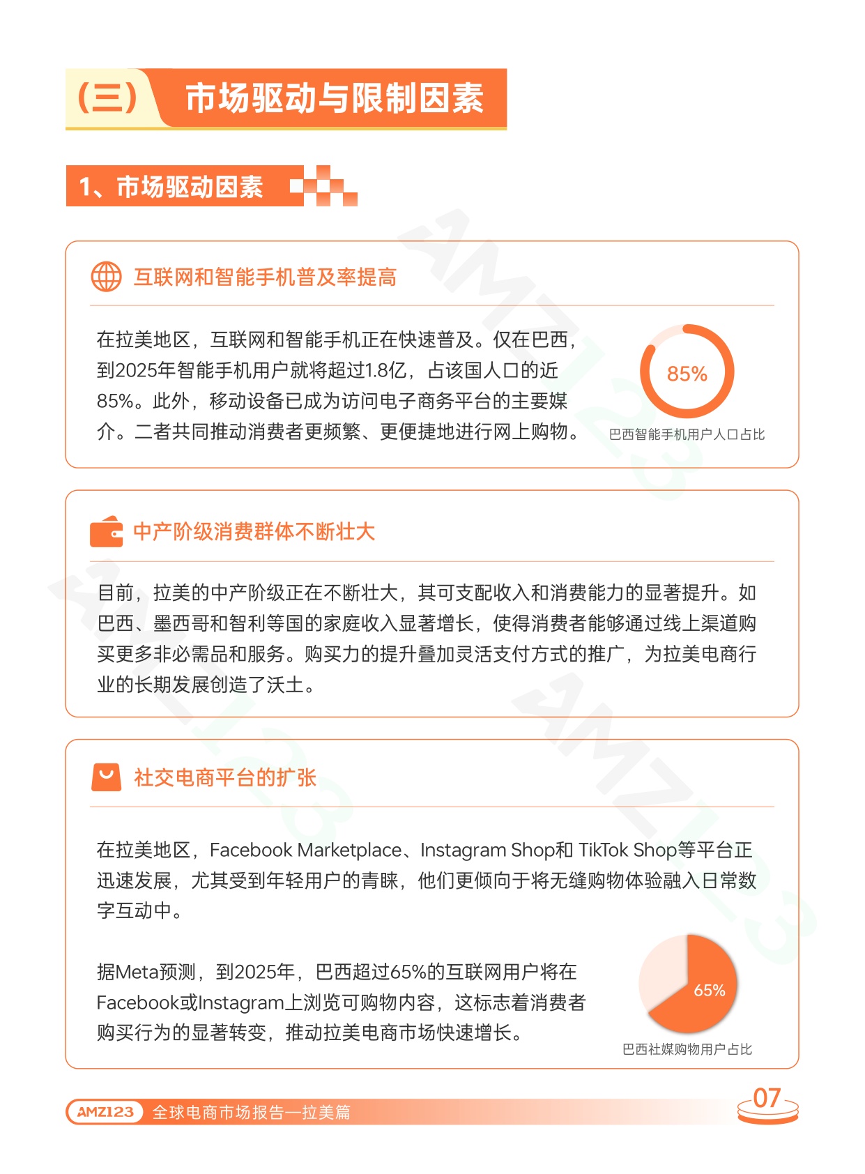 2026全球电商市场报告——拉美篇.pdf