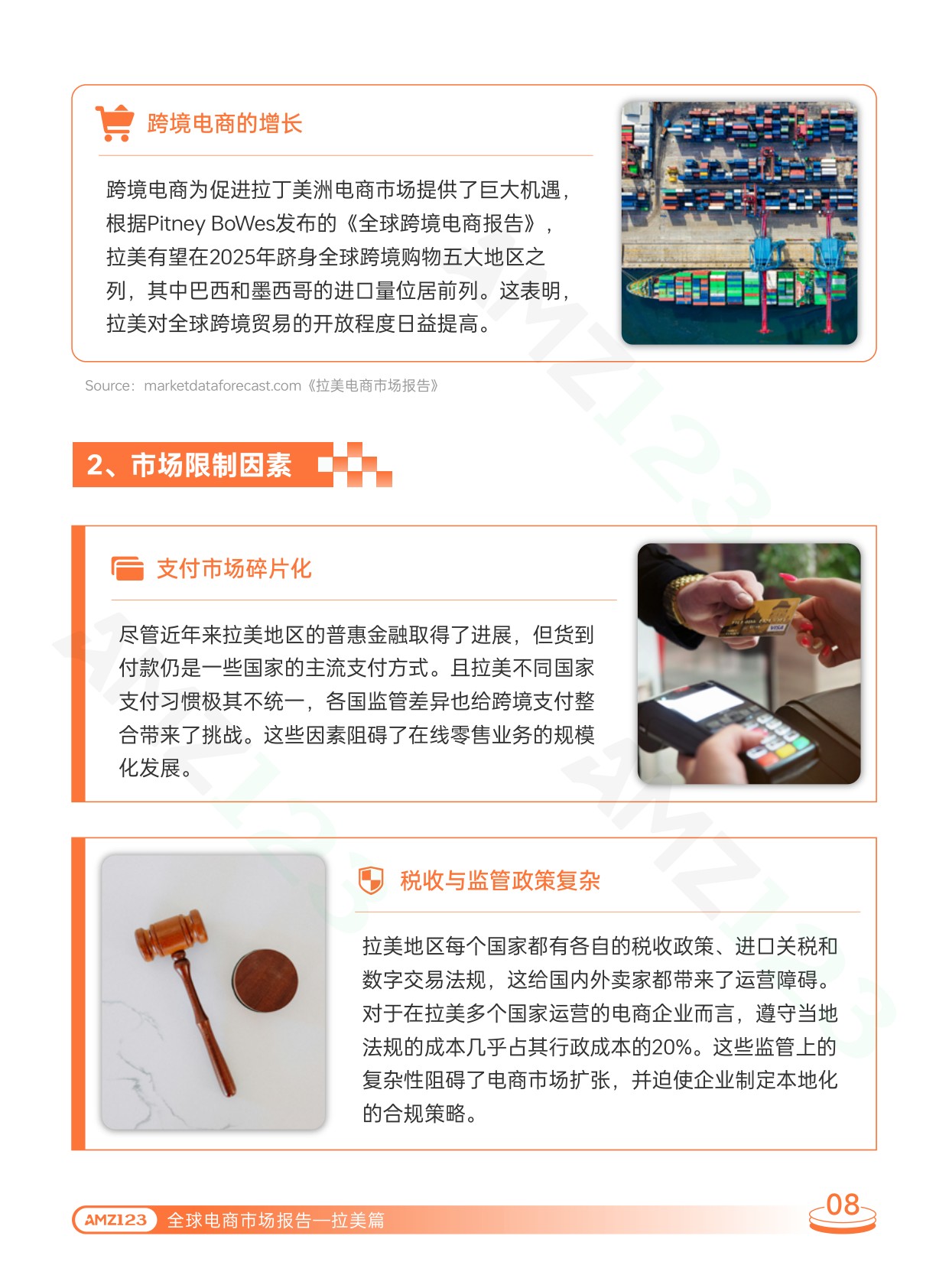2026全球电商市场报告——拉美篇.pdf