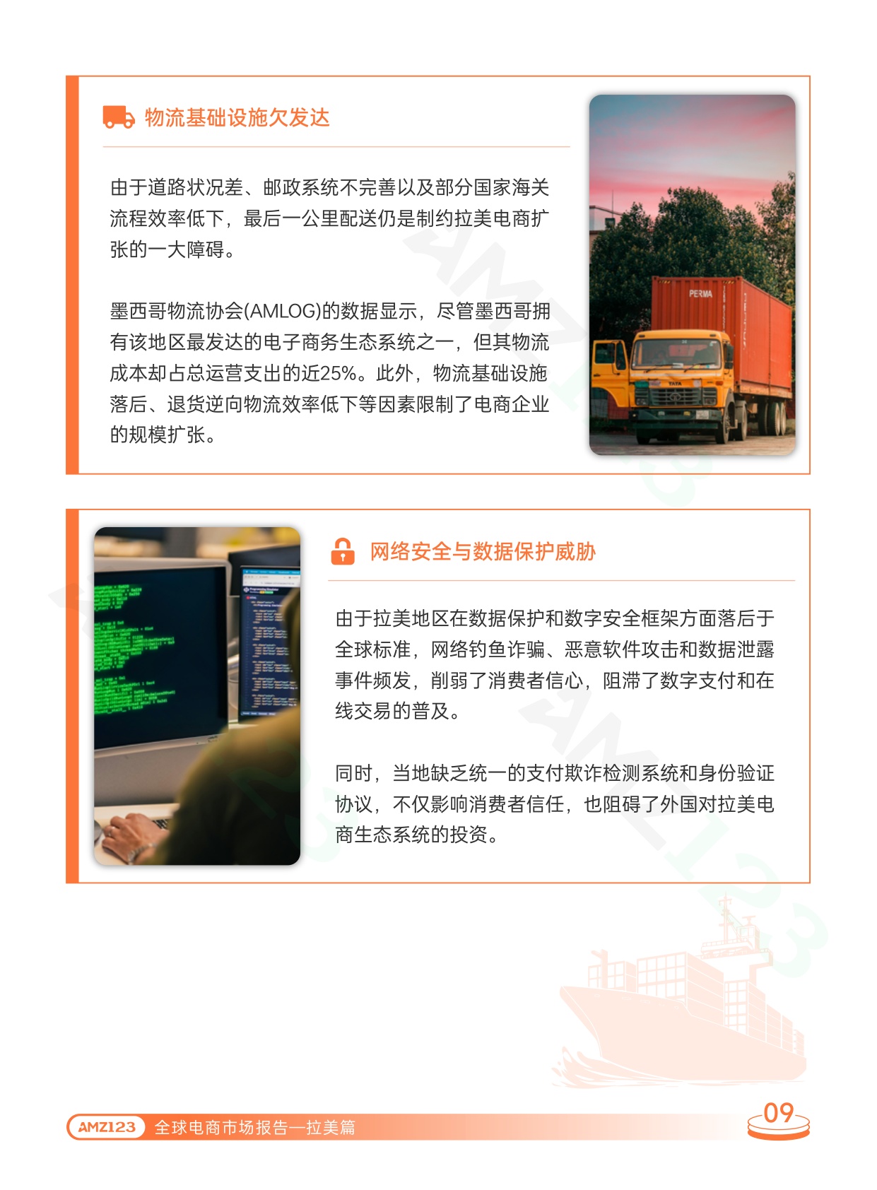 2026全球电商市场报告——拉美篇.pdf