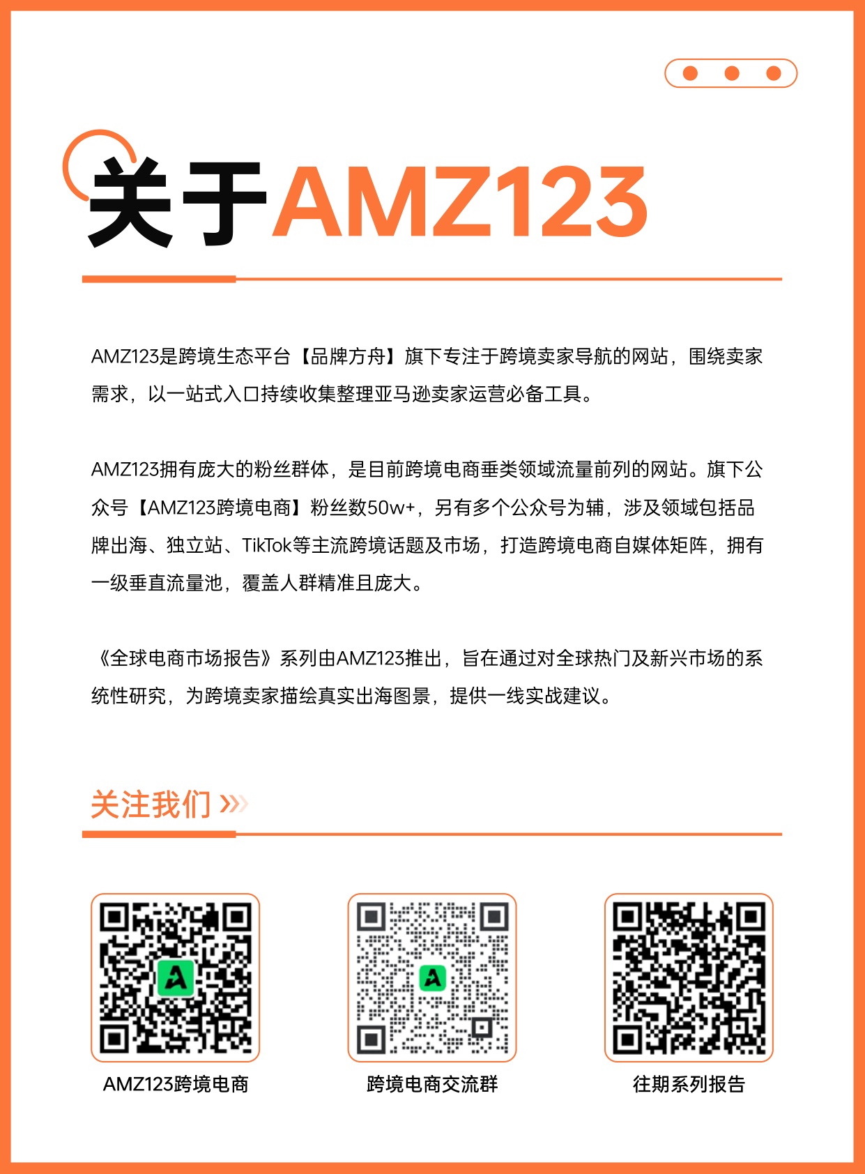2026全球电商市场报告——拉美篇.pdf