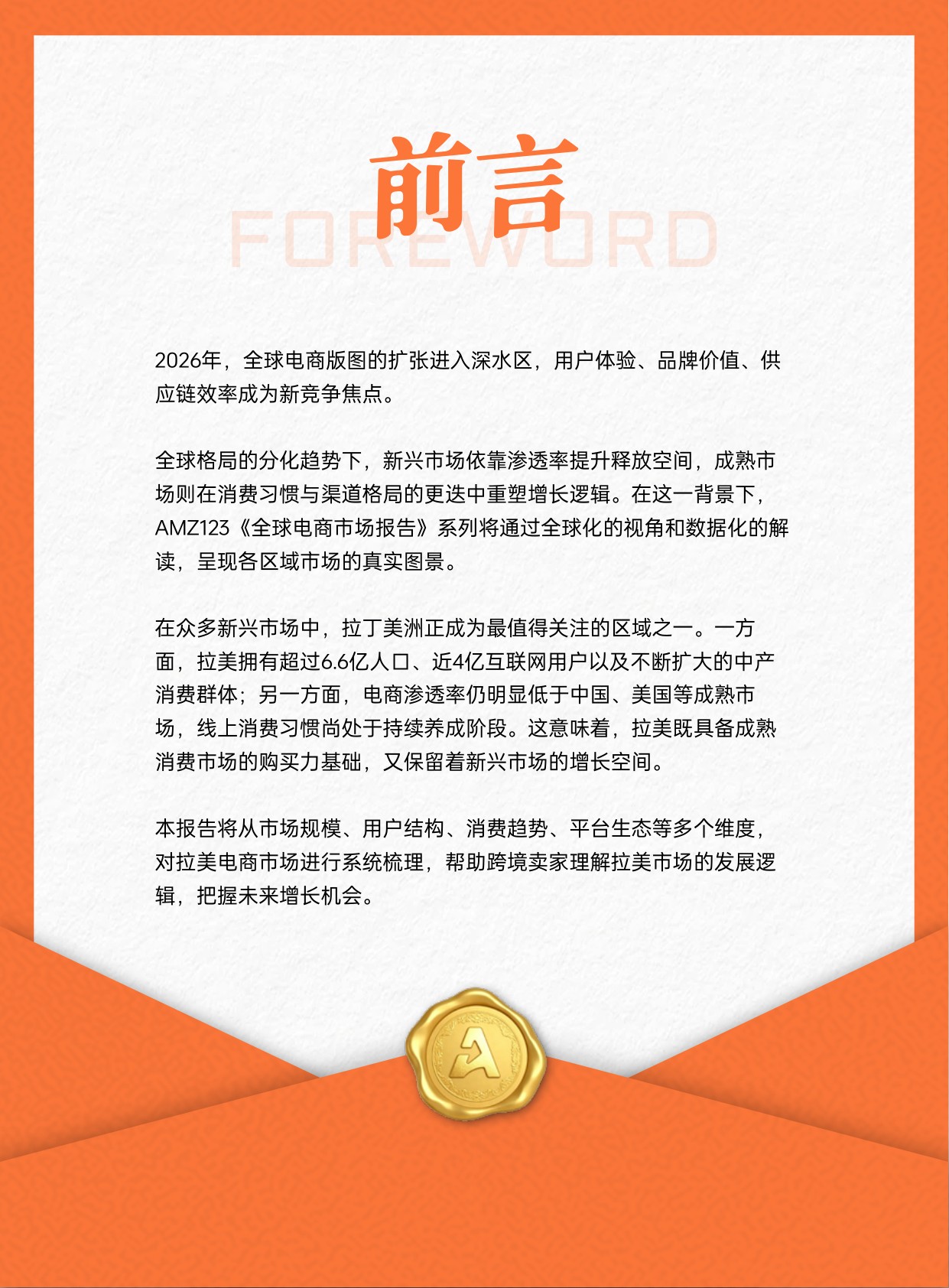 2026全球电商市场报告——拉美篇.pdf