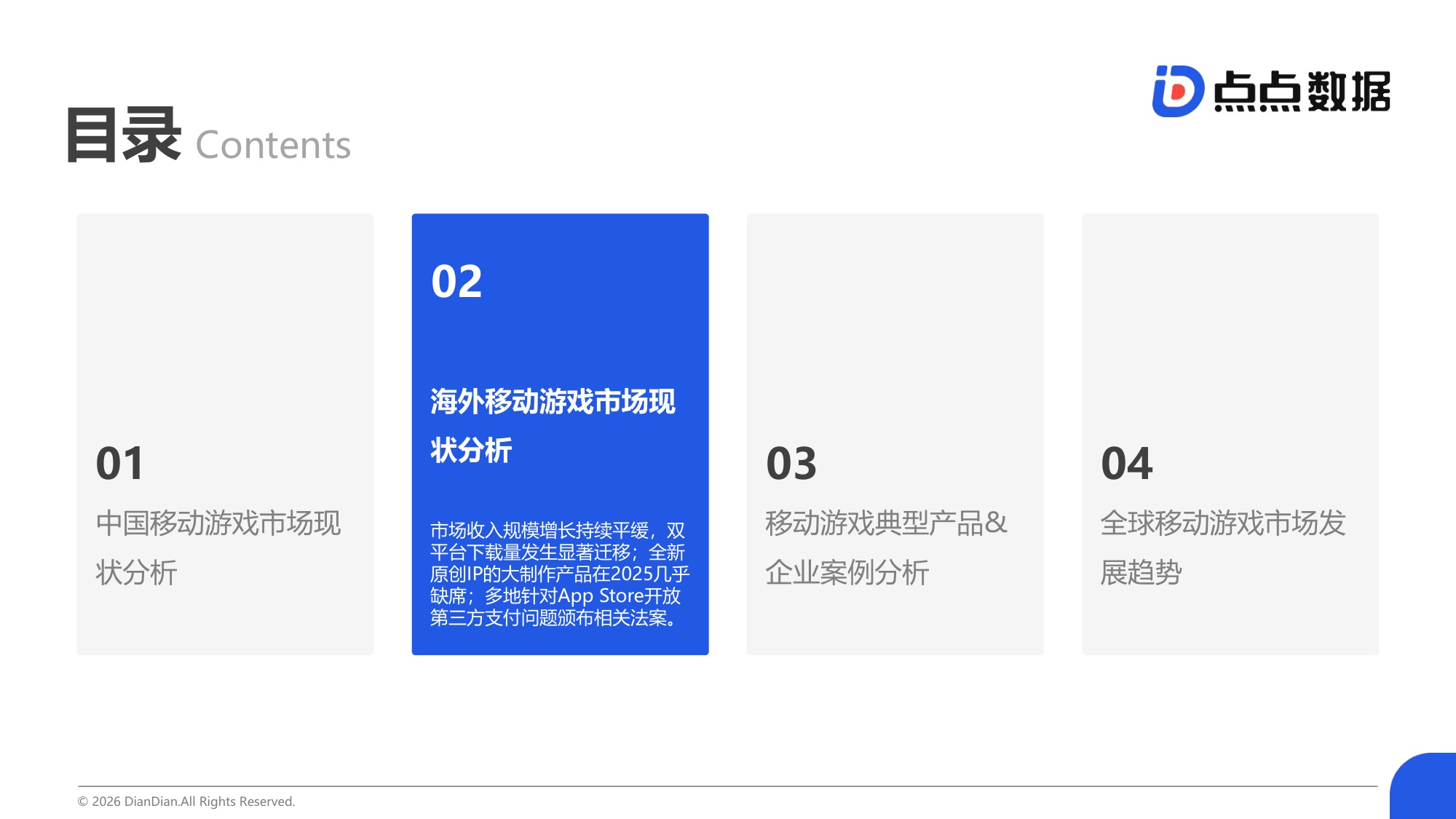 2026全球移动游戏行业白皮书.pdf