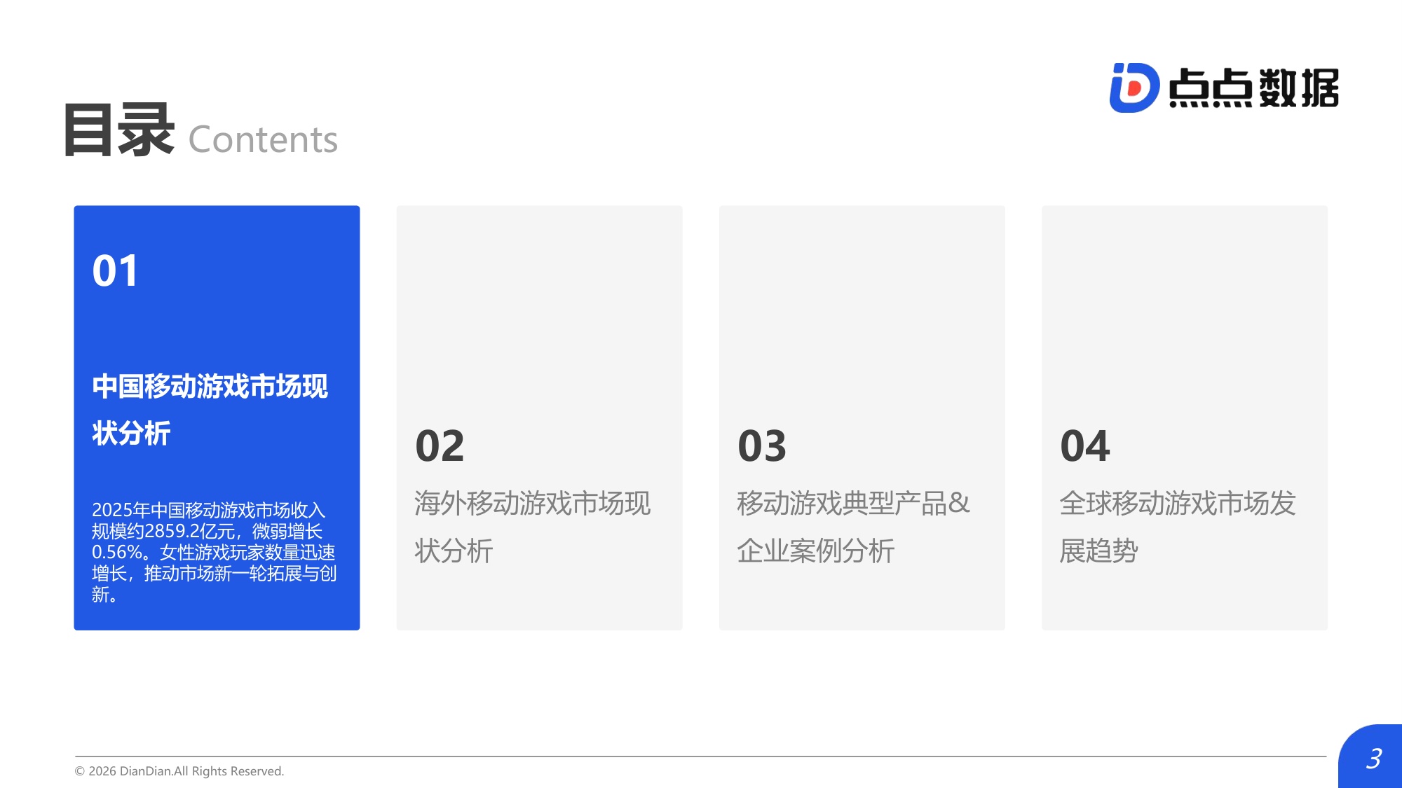 2026全球移动游戏行业白皮书.pdf