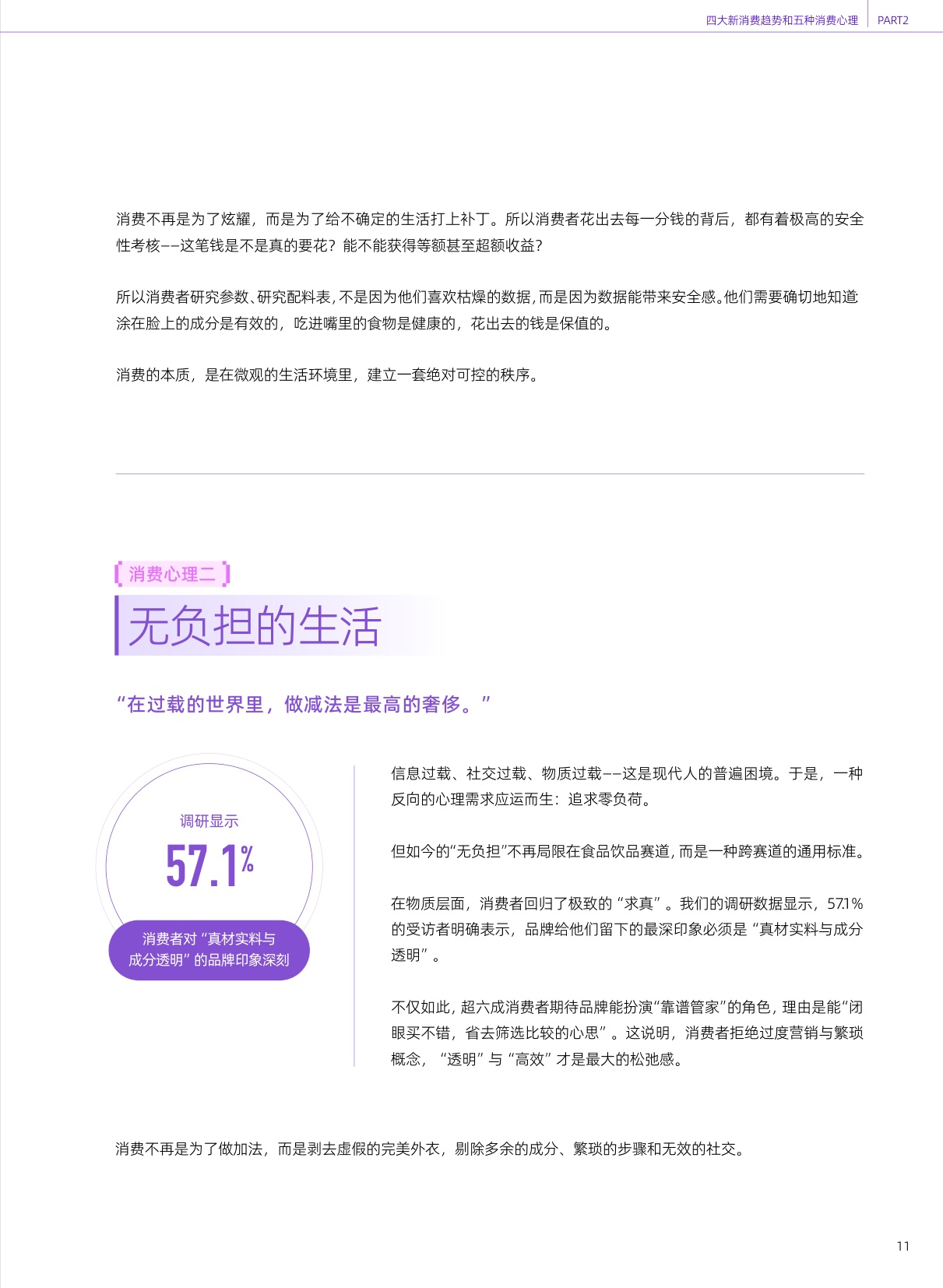 2026天猫20大新消费人群深度洞察与经营方法论-一财商学院.pdf