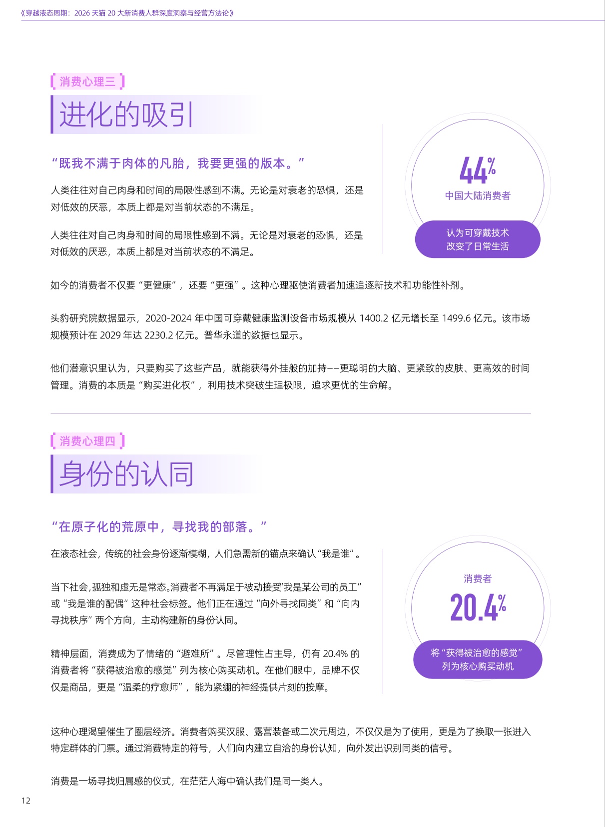 2026天猫20大新消费人群深度洞察与经营方法论-一财商学院.pdf