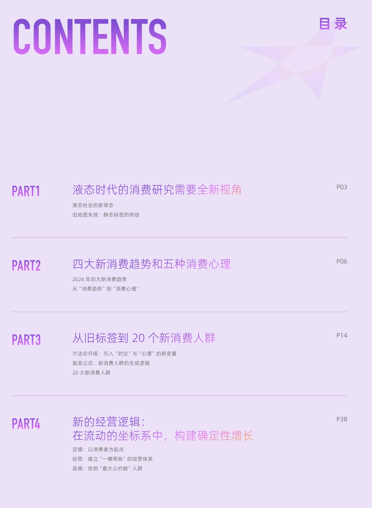 2026天猫20大新消费人群深度洞察与经营方法论-一财商学院.pdf