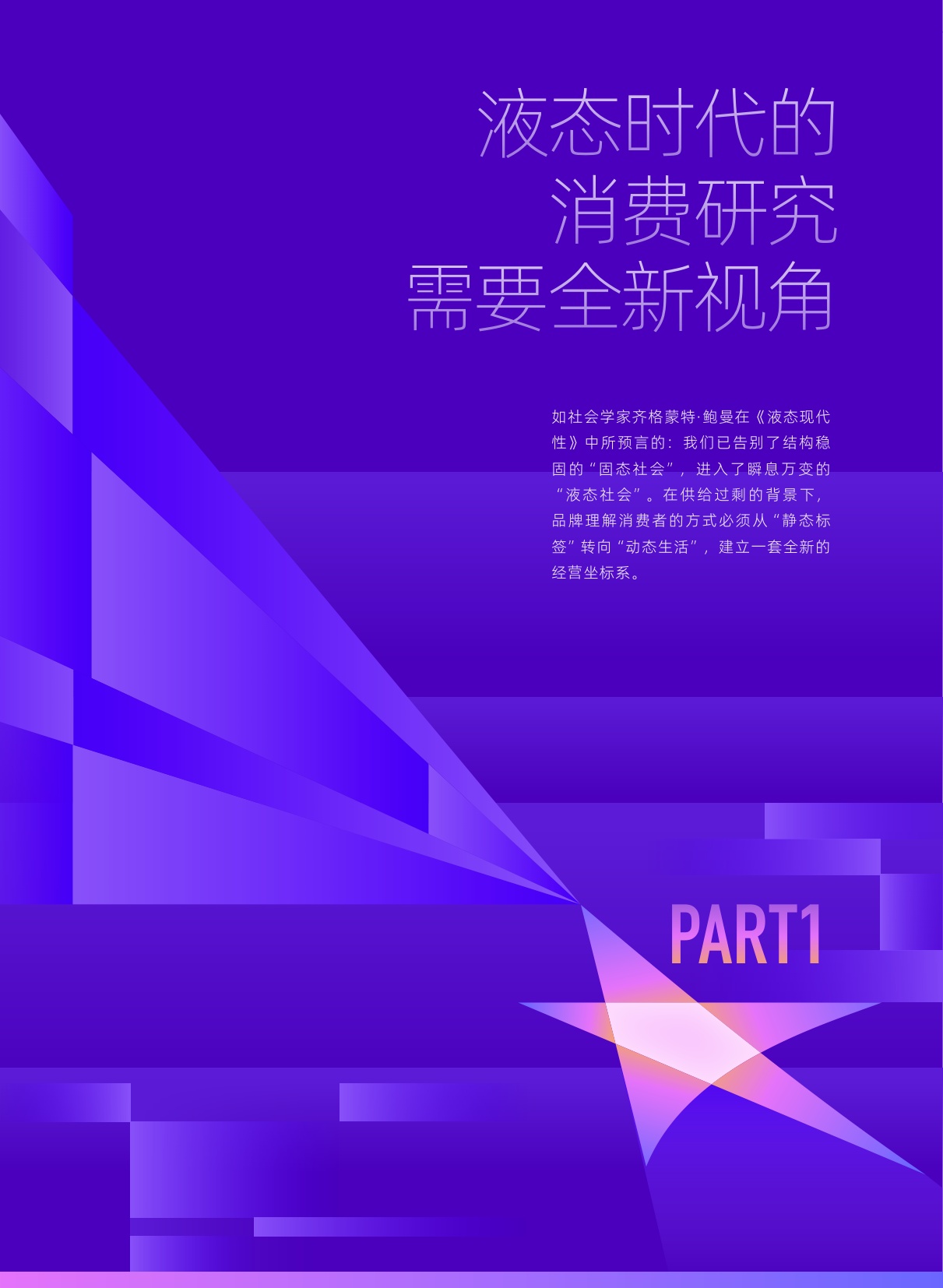 2026天猫20大新消费人群深度洞察与经营方法论-一财商学院.pdf
