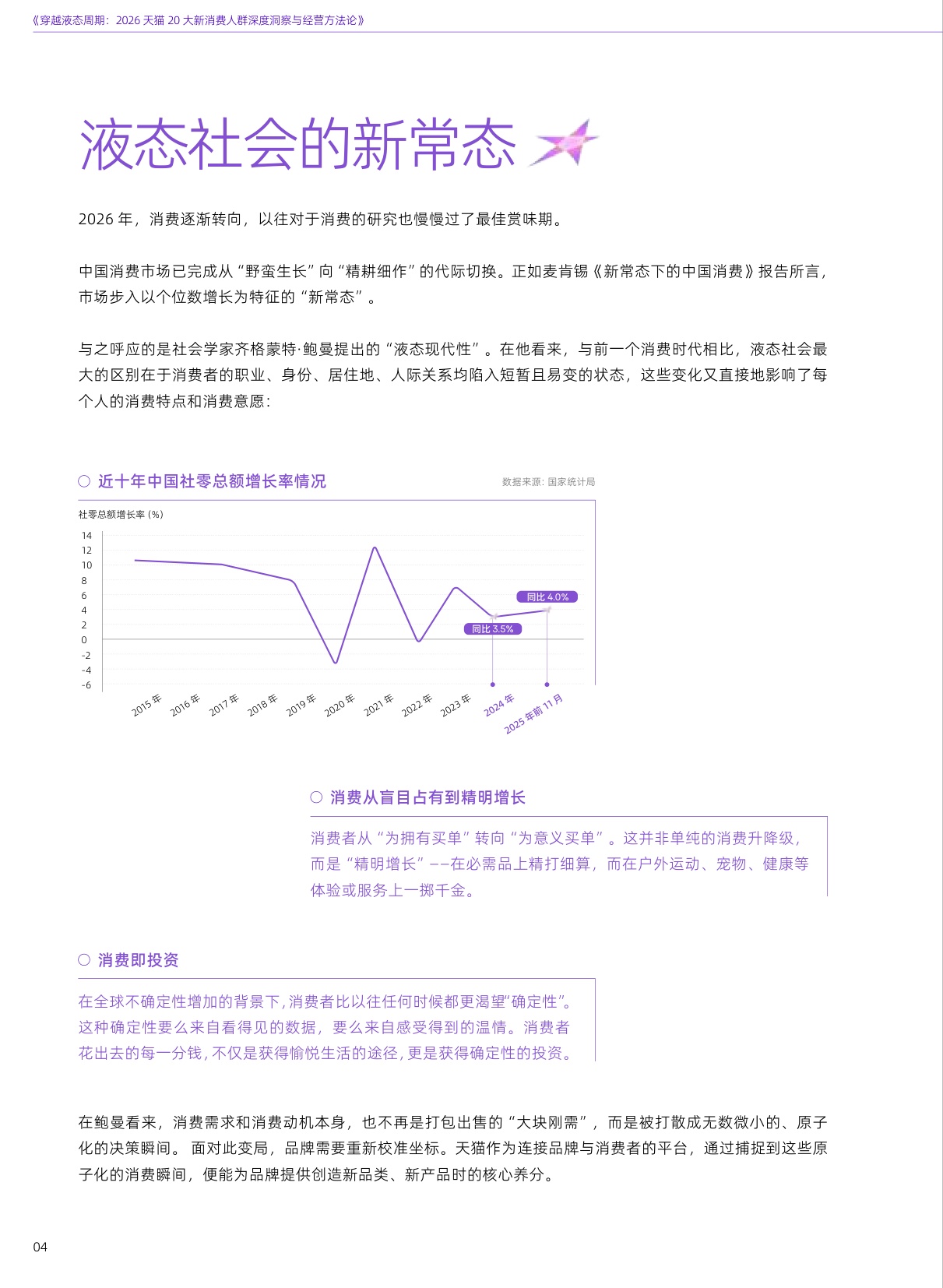 2026天猫20大新消费人群深度洞察与经营方法论-一财商学院.pdf