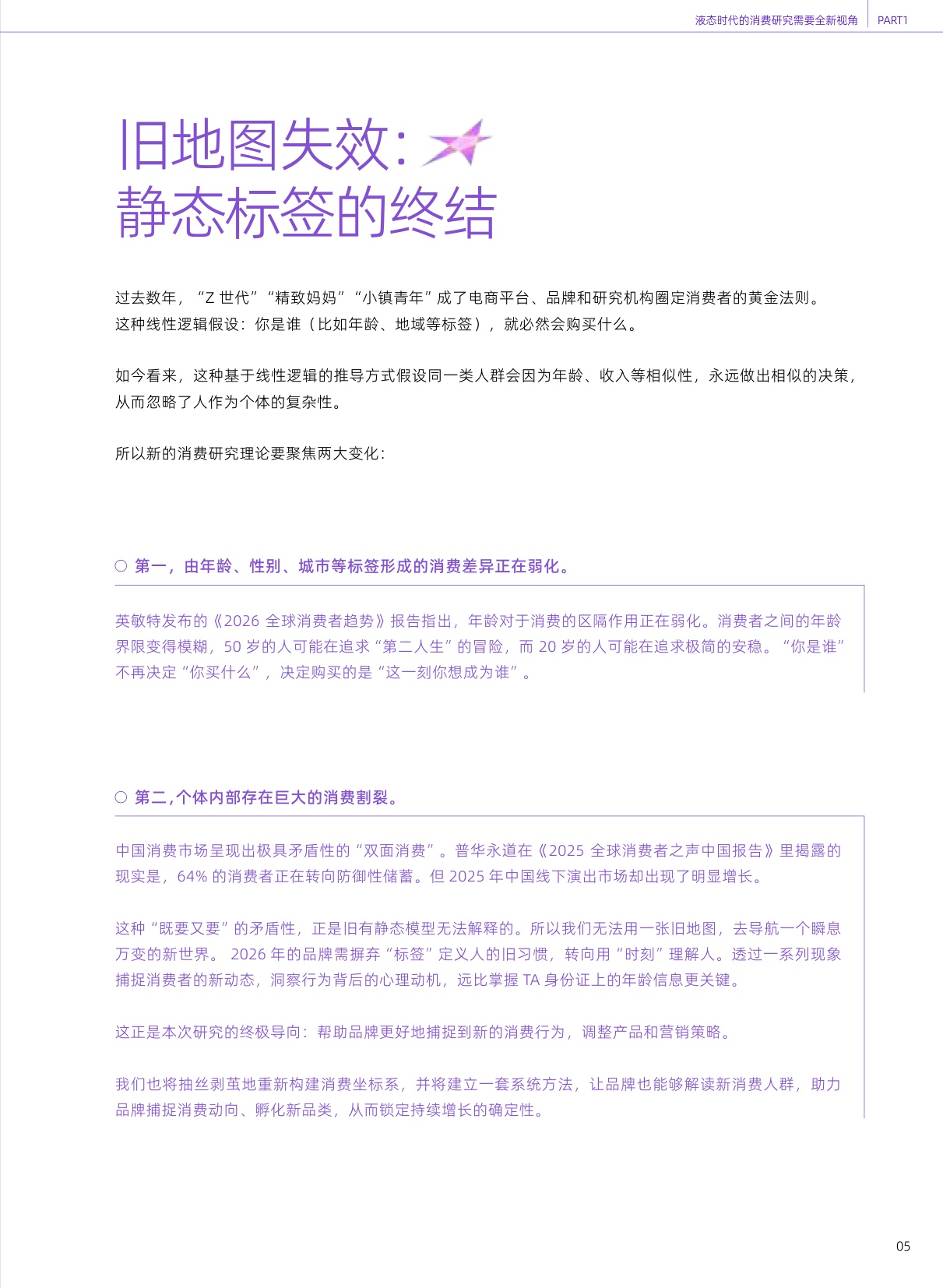 2026天猫20大新消费人群深度洞察与经营方法论-一财商学院.pdf