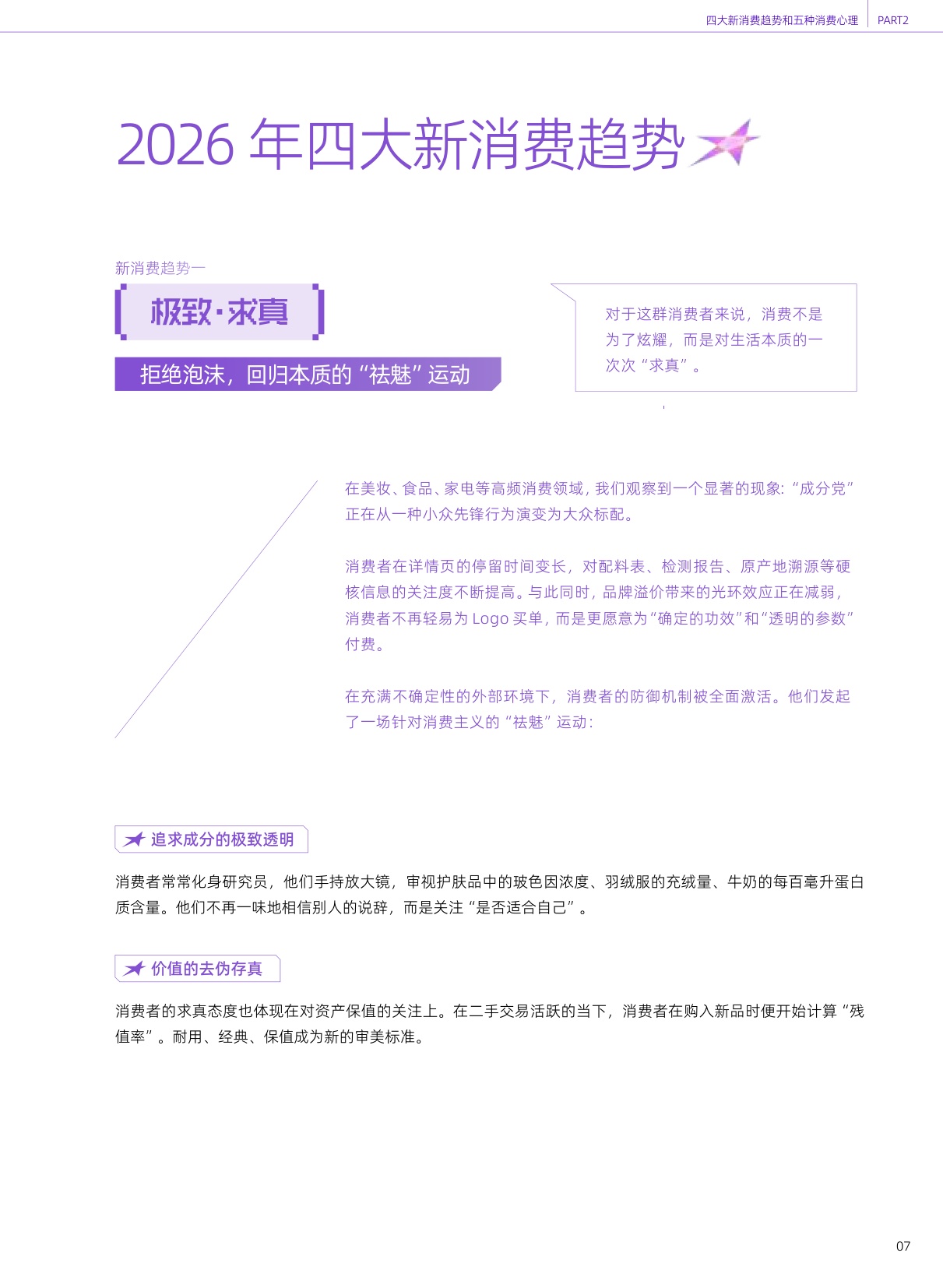 2026天猫20大新消费人群深度洞察与经营方法论-一财商学院.pdf