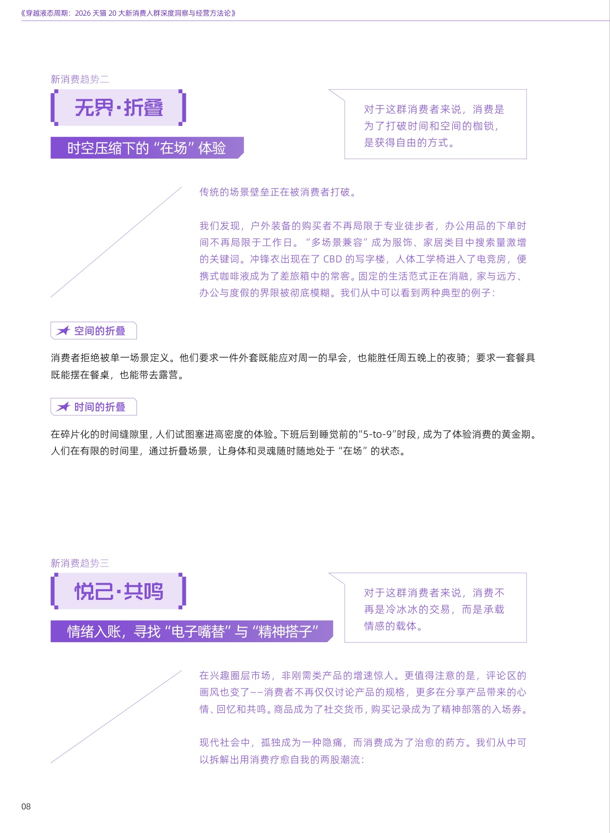 2026天猫20大新消费人群深度洞察与经营方法论-一财商学院.pdf