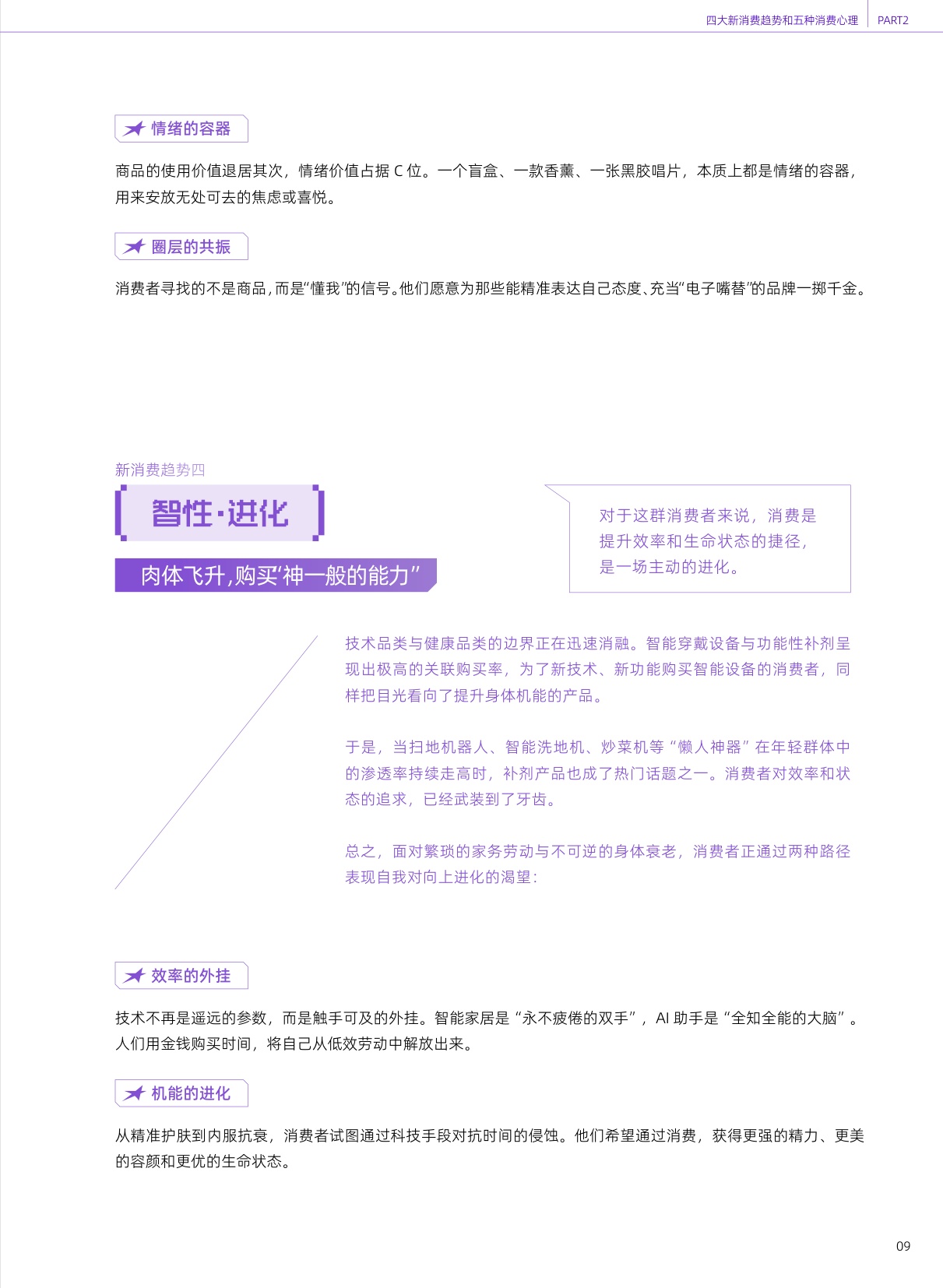 2026天猫20大新消费人群深度洞察与经营方法论-一财商学院.pdf