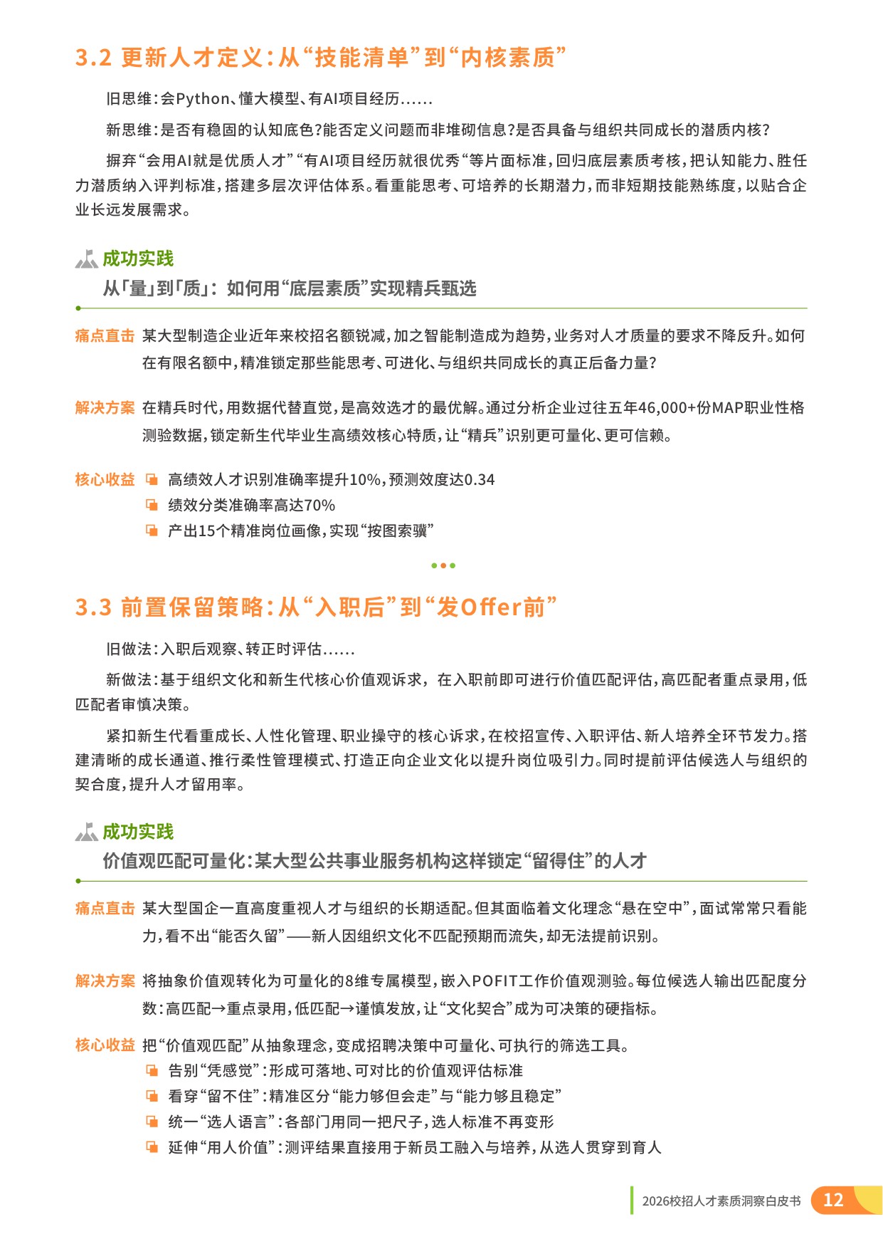 2026校招人才整体素质洞察-理性与定力：AI时代的校招战略升级-15页.pdf