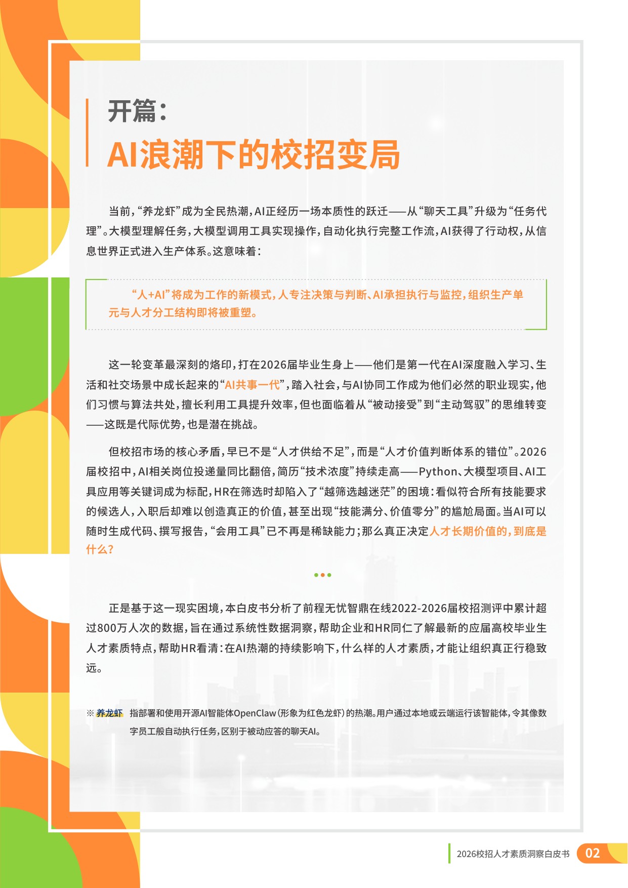 2026校招人才整体素质洞察-理性与定力：AI时代的校招战略升级-15页.pdf