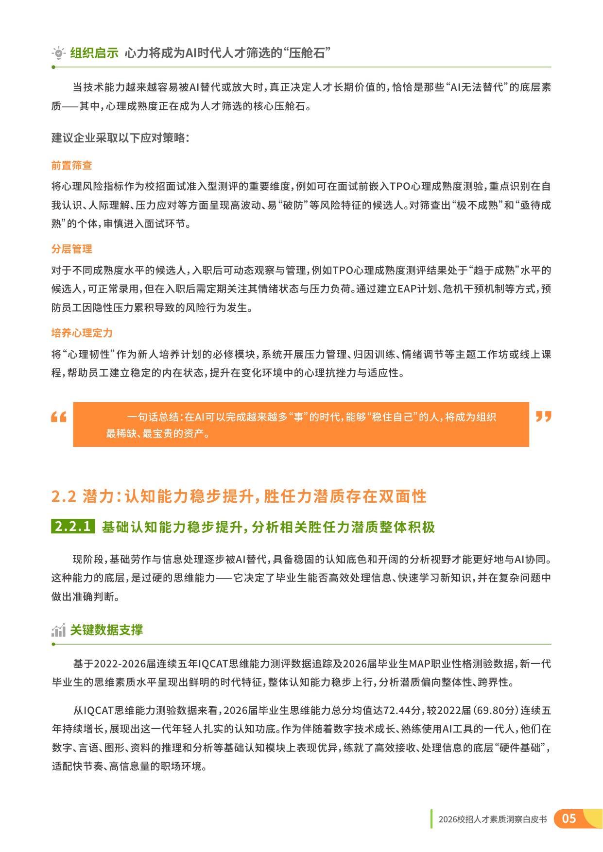 2026校招人才整体素质洞察-理性与定力：AI时代的校招战略升级-15页.pdf