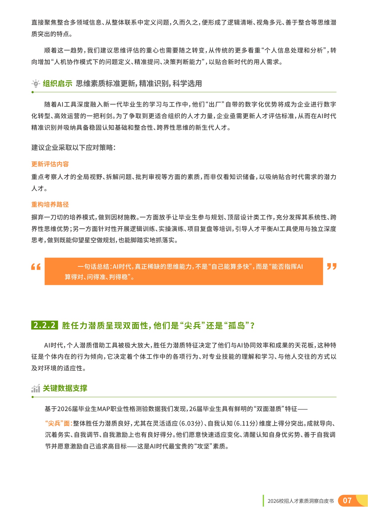 2026校招人才整体素质洞察-理性与定力：AI时代的校招战略升级-15页.pdf