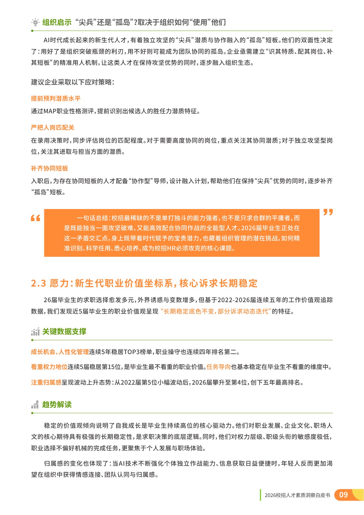 2026校招人才整体素质洞察-理性与定力：AI时代的校招战略升级-15页.pdf