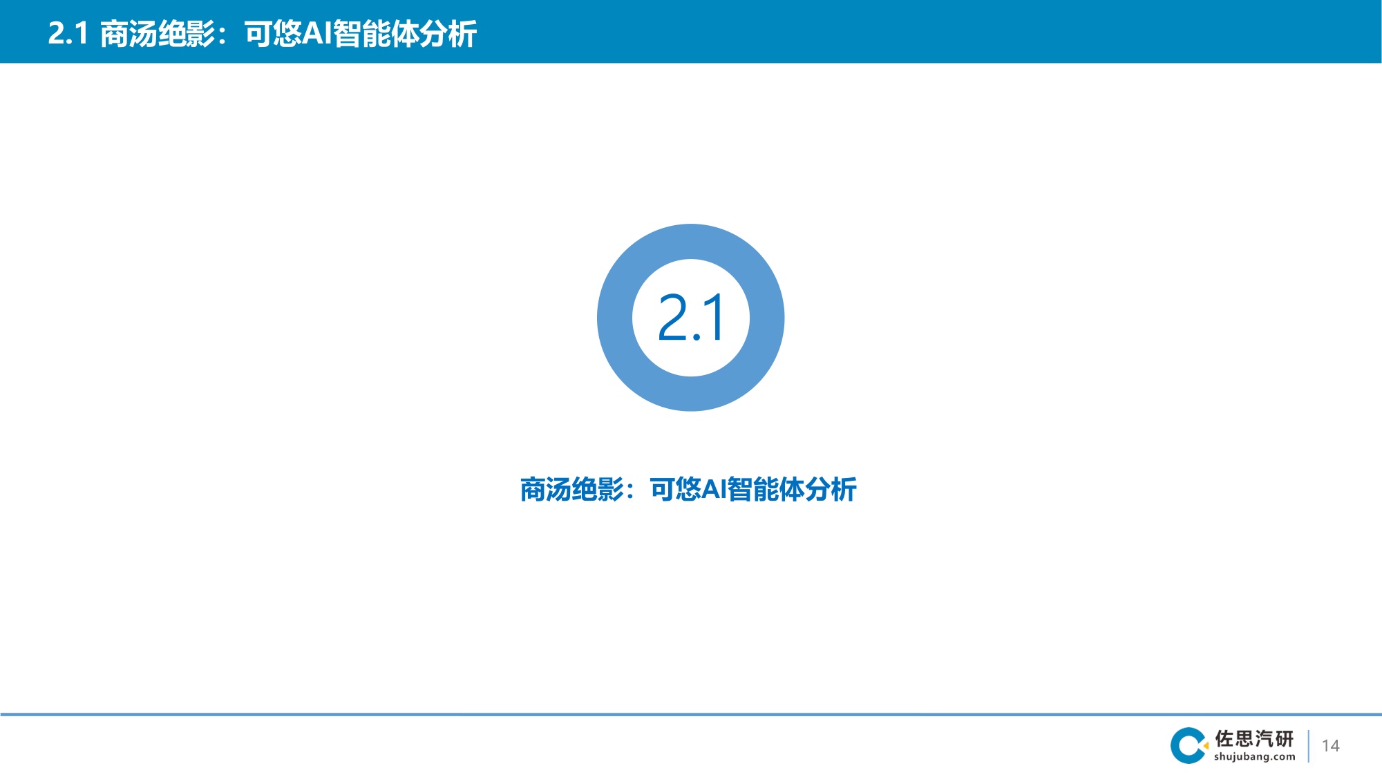 2026智能座舱AI Agent演进趋势及3大案例分析-2026-06-智能网联-49页PPT.pdf