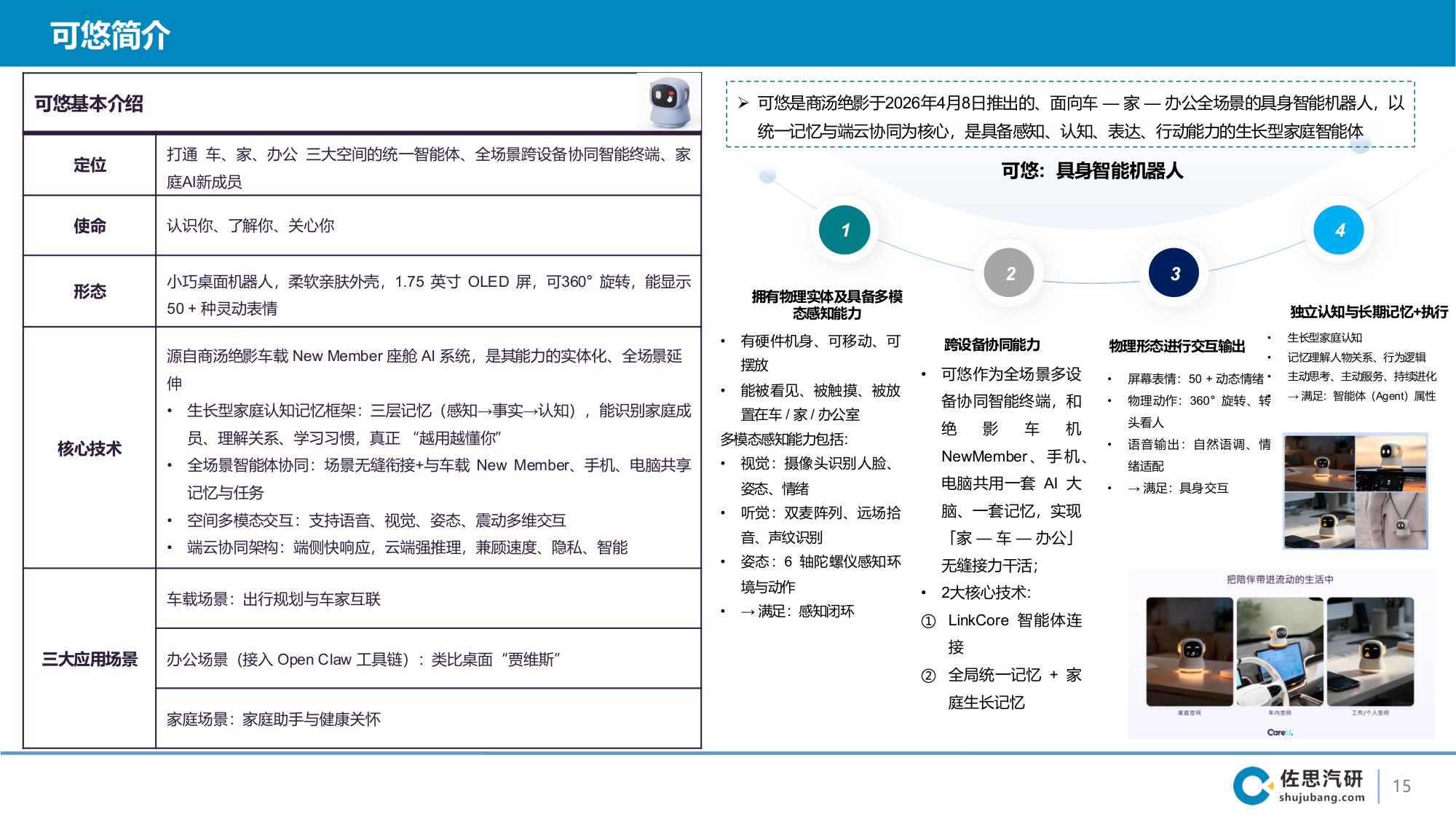 2026智能座舱AI Agent演进趋势及3大案例分析-2026-06-智能网联-49页PPT.pdf