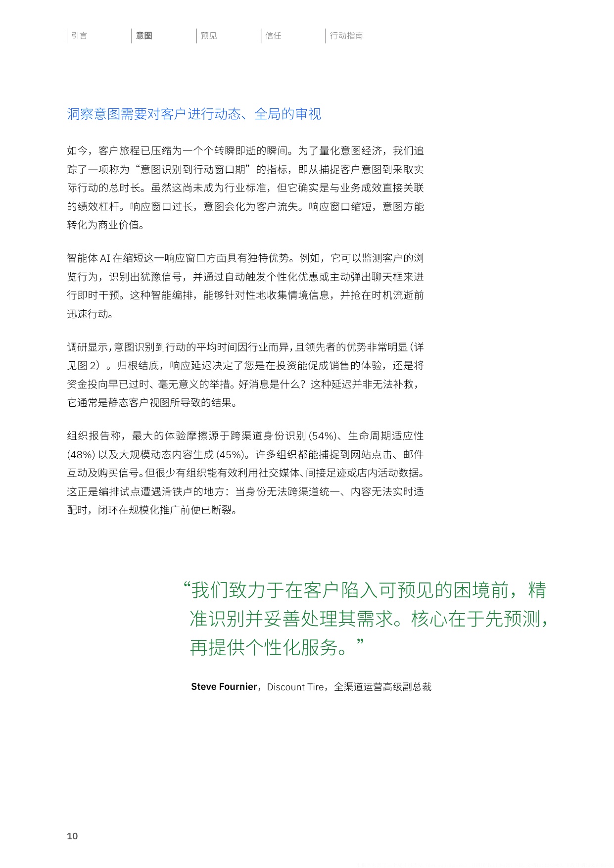 2026制胜当下洞悉客户意图重塑品牌价值研究报告-IBM.pdf