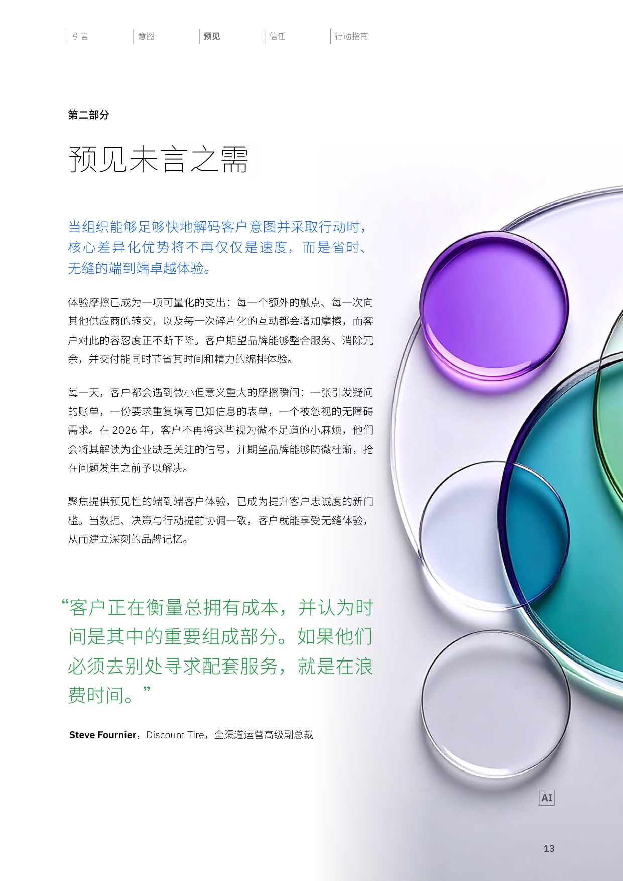 2026制胜当下洞悉客户意图重塑品牌价值研究报告-IBM.pdf